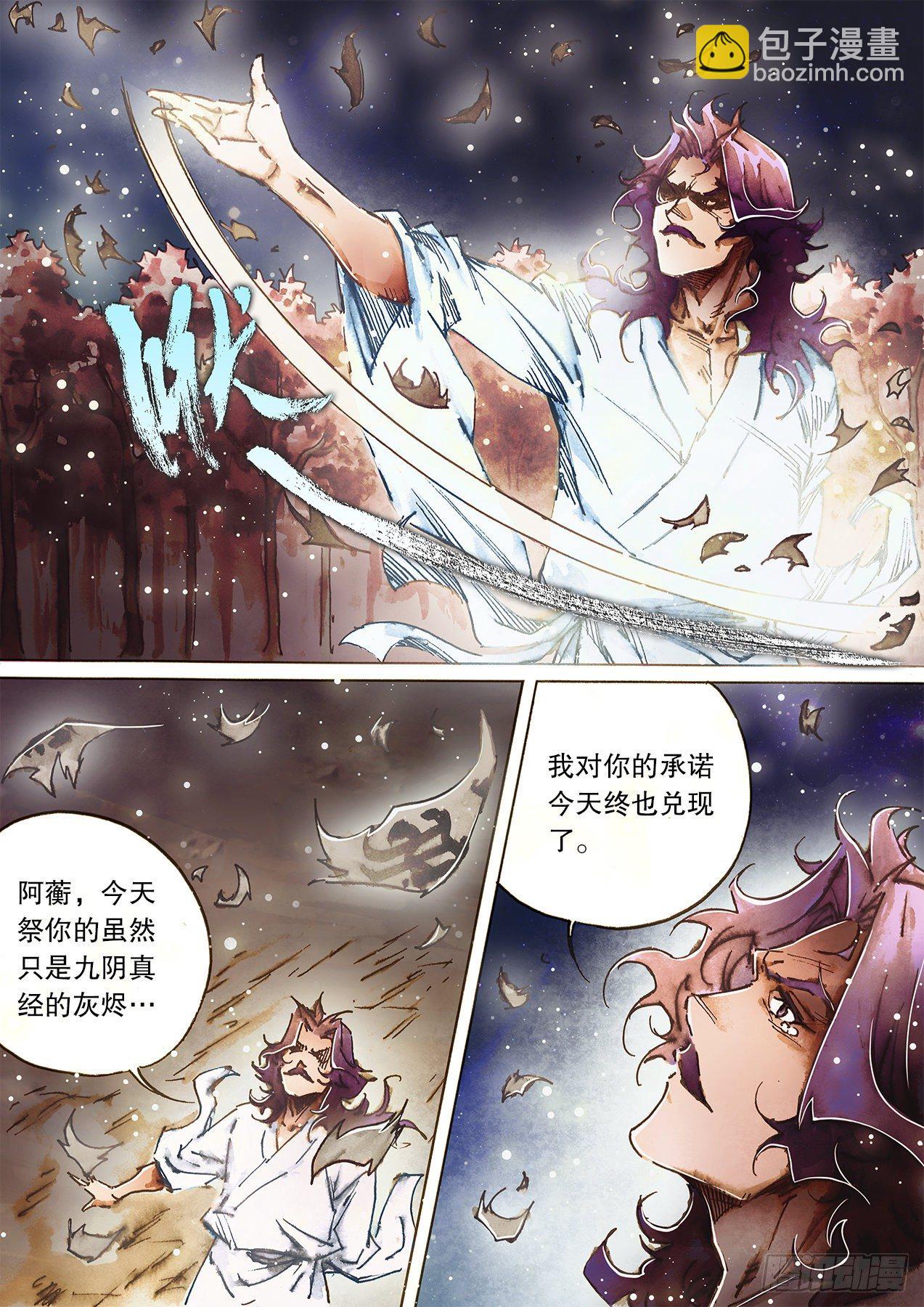 🍱射雕英雄传 第一百零九话  鲨海惊魂 第6页