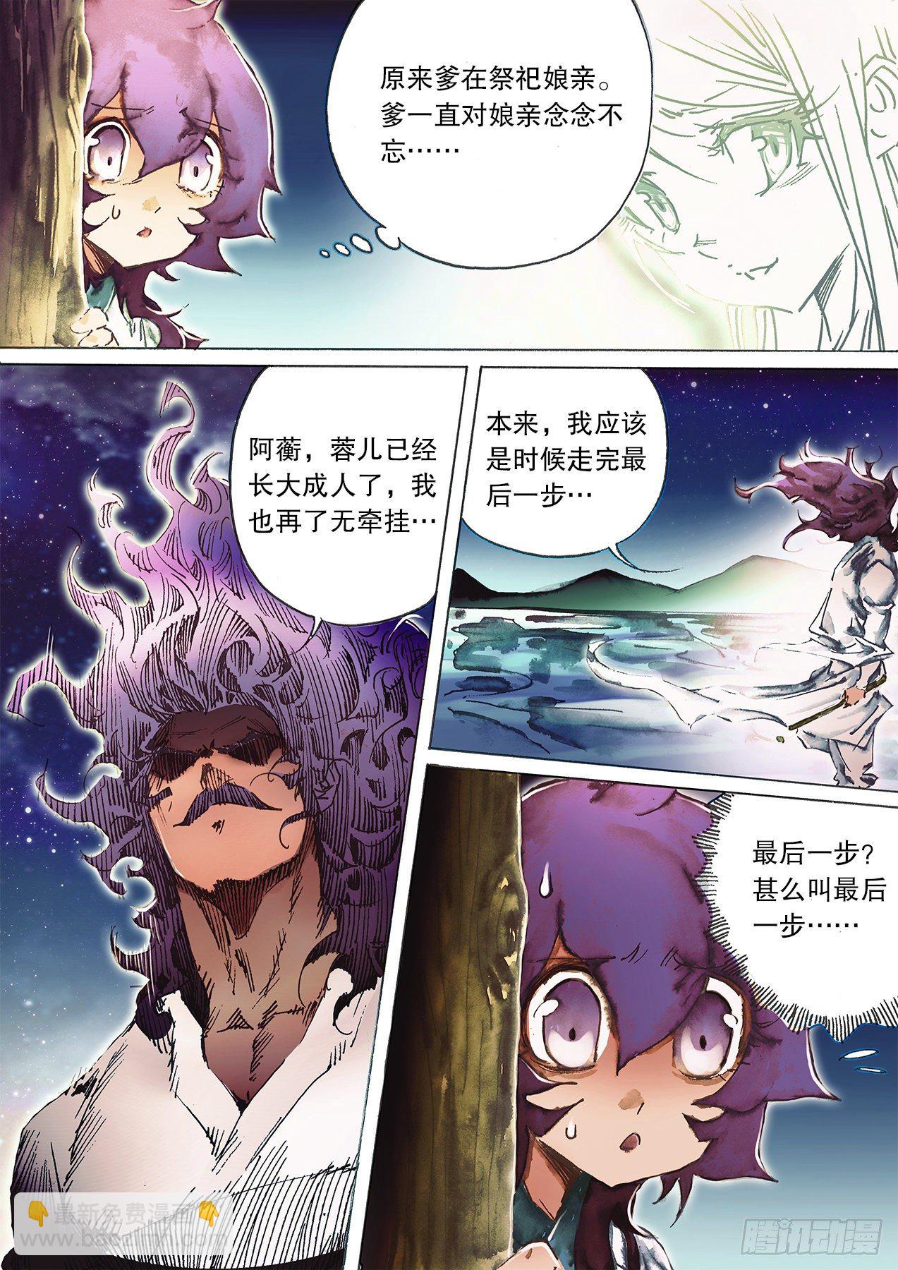 🍱射雕英雄传 第一百零九话  鲨海惊魂 第7页
