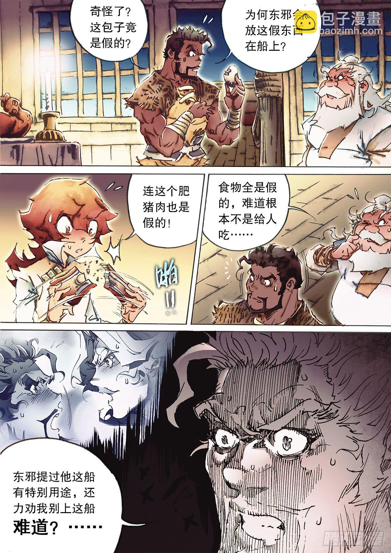 🍱射雕英雄传 第一百零九话  鲨海惊魂 第8页