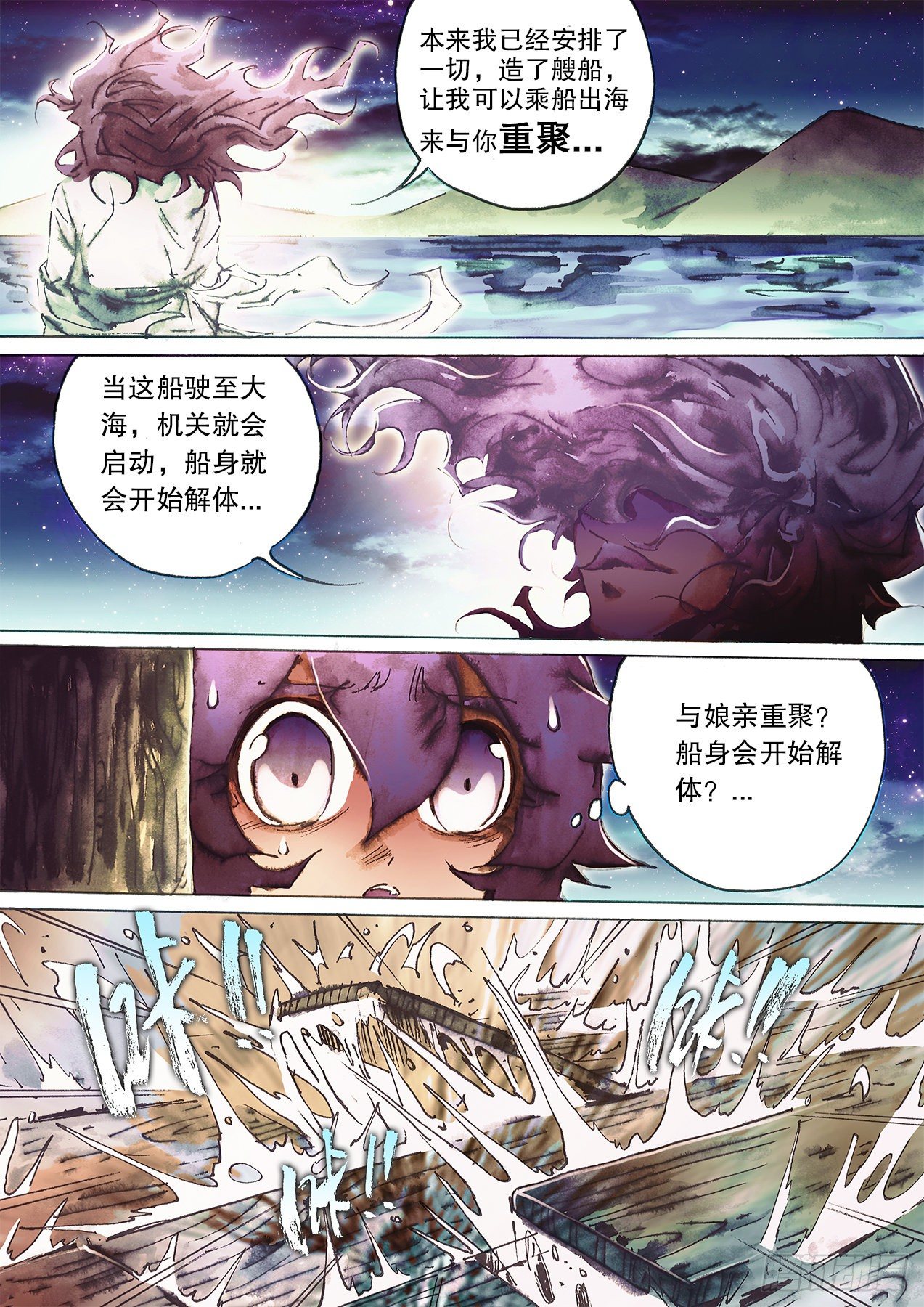 🍱射雕英雄传 第一百零九话  鲨海惊魂 第9页
