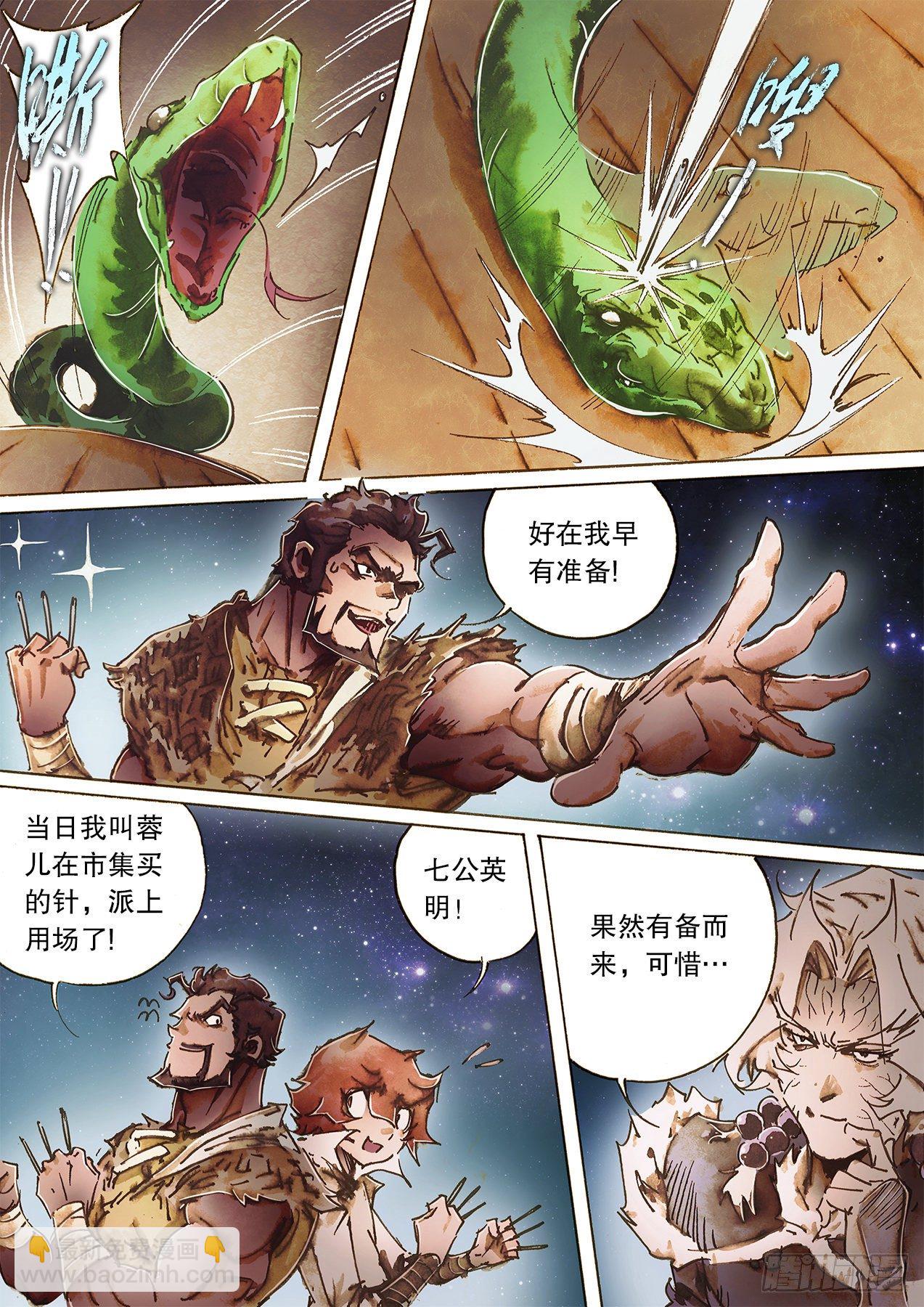 🍱射雕英雄传 第一百十一话 倒写真经 第15页