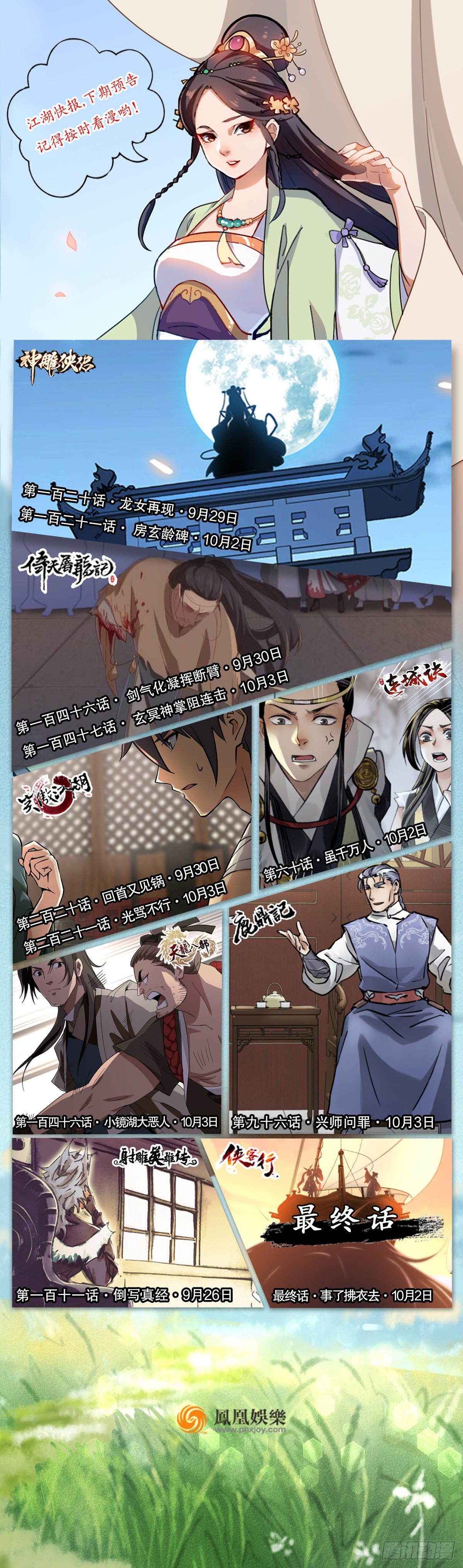 🍱射雕英雄传 第一百十一话 倒写真经 第17页