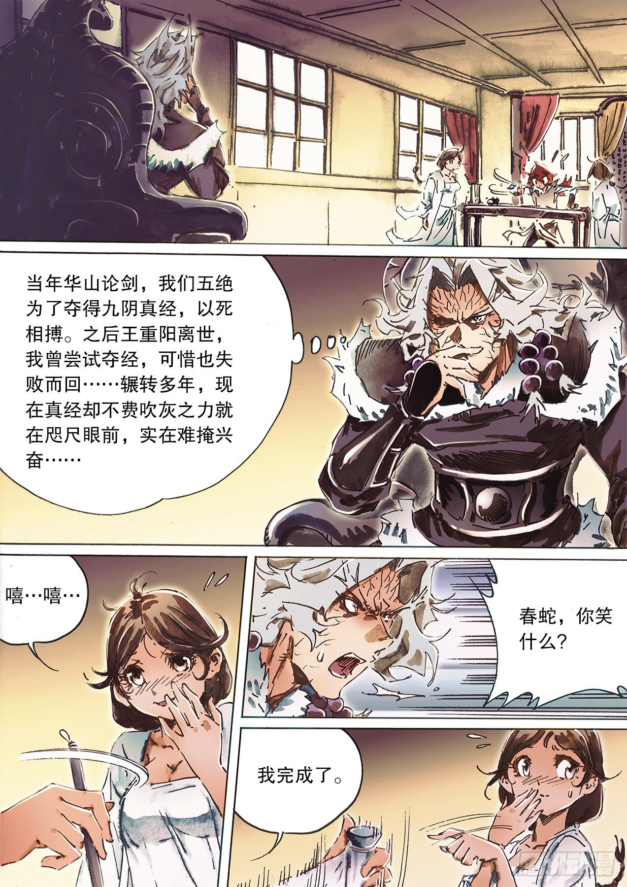 🍱射雕英雄传 第一百十一话 倒写真经 第2页