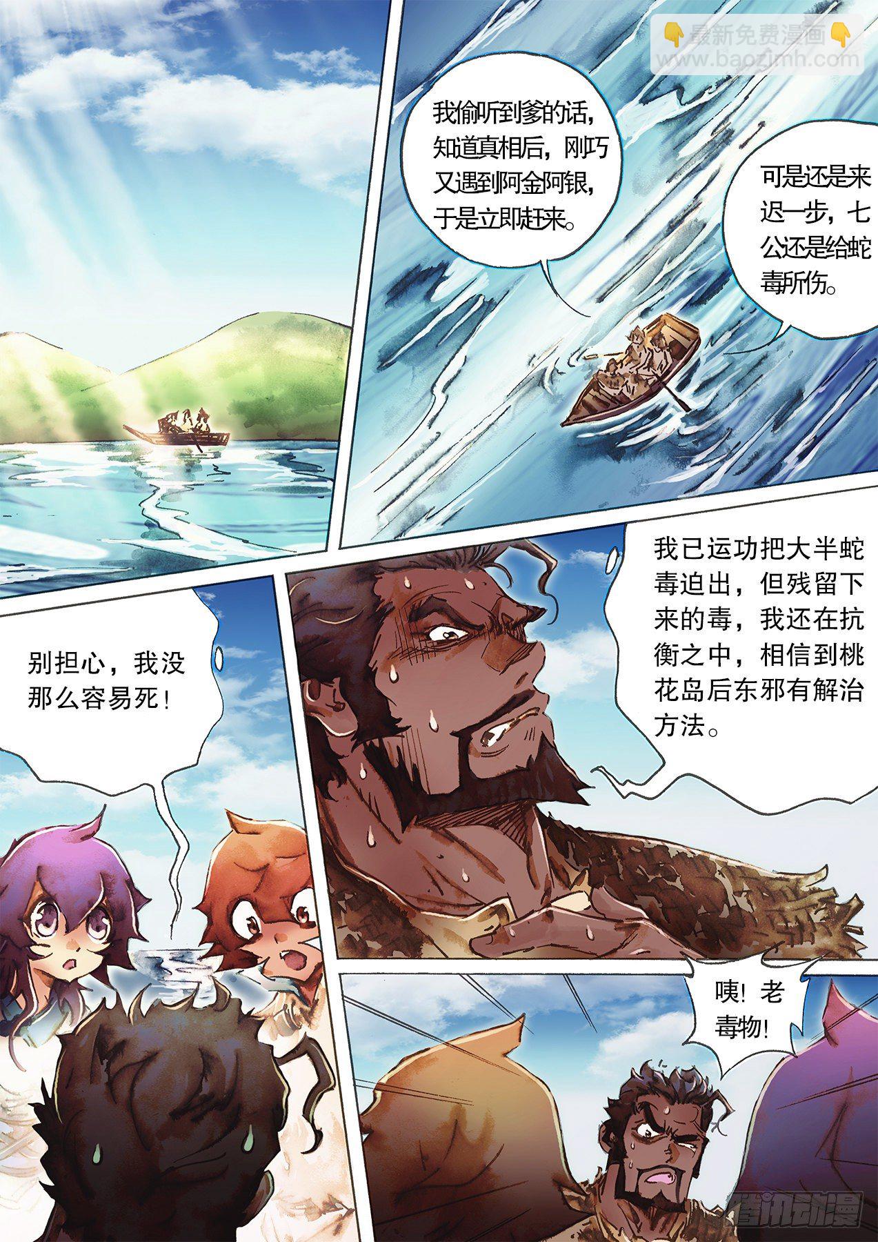 🍱射雕英雄传 第一百十三话 北海有鱼 第10页