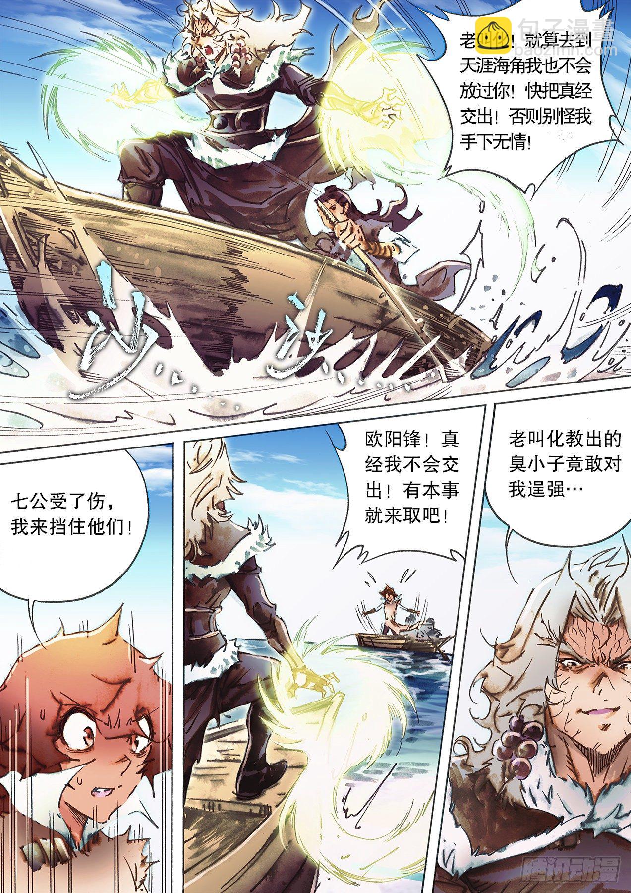 🍱射雕英雄传 第一百十三话 北海有鱼 第11页