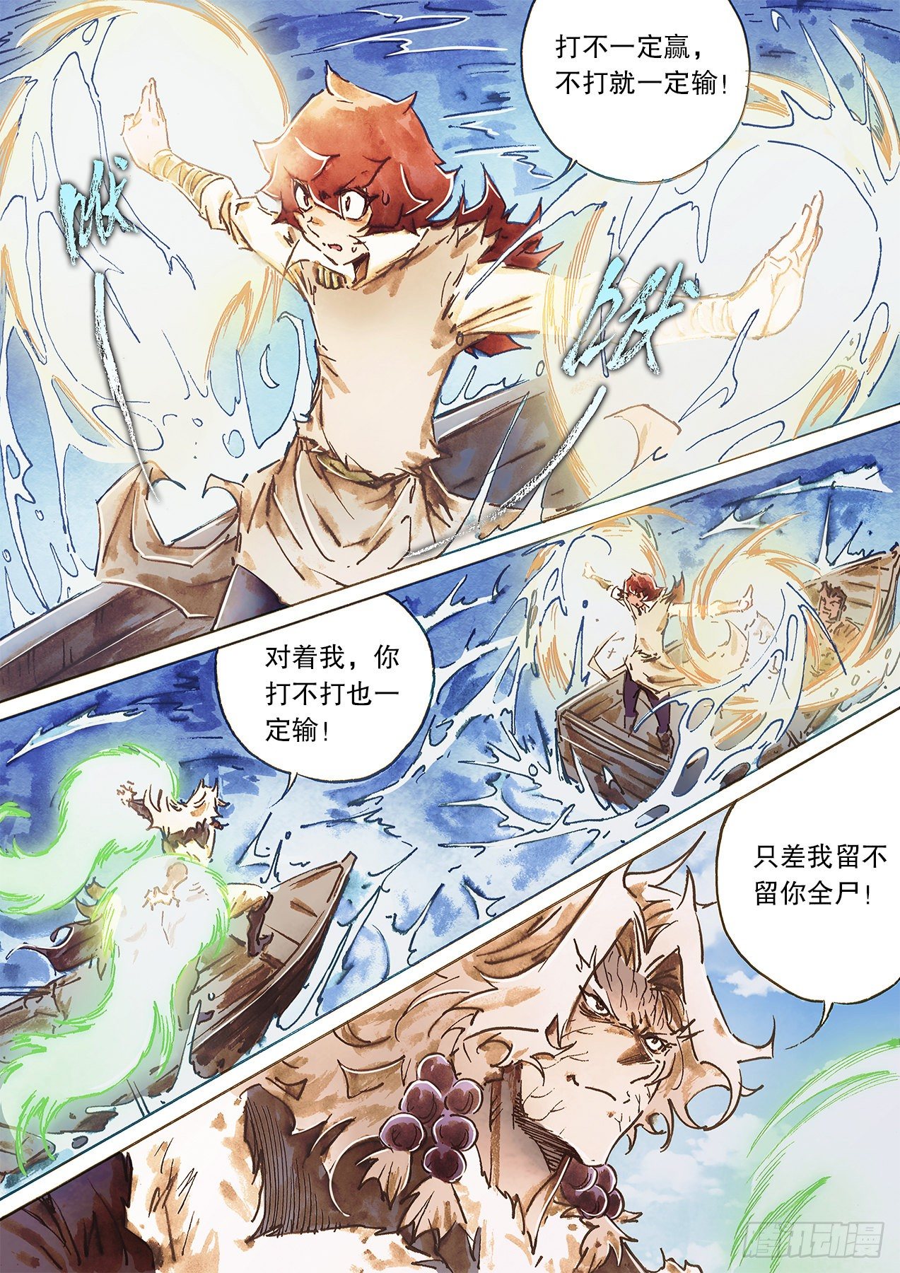 🍱射雕英雄传 第一百十三话 北海有鱼 第12页