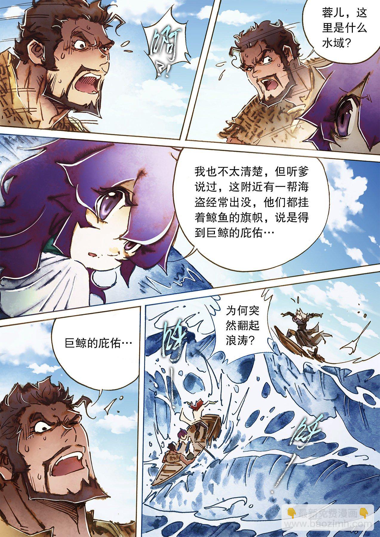 🍱射雕英雄传 第一百十三话 北海有鱼 第14页