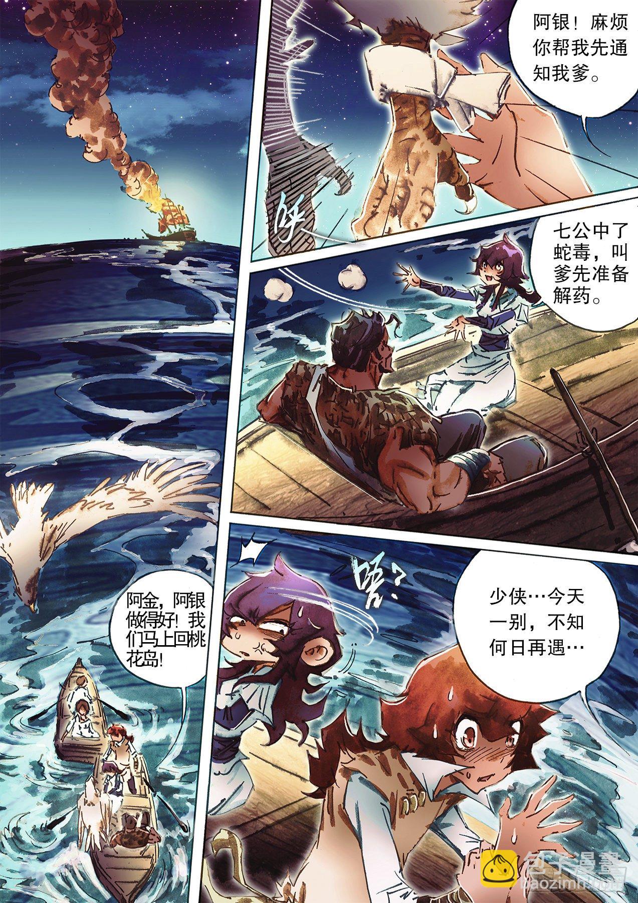 🍱射雕英雄传 第一百十三话 北海有鱼 第2页