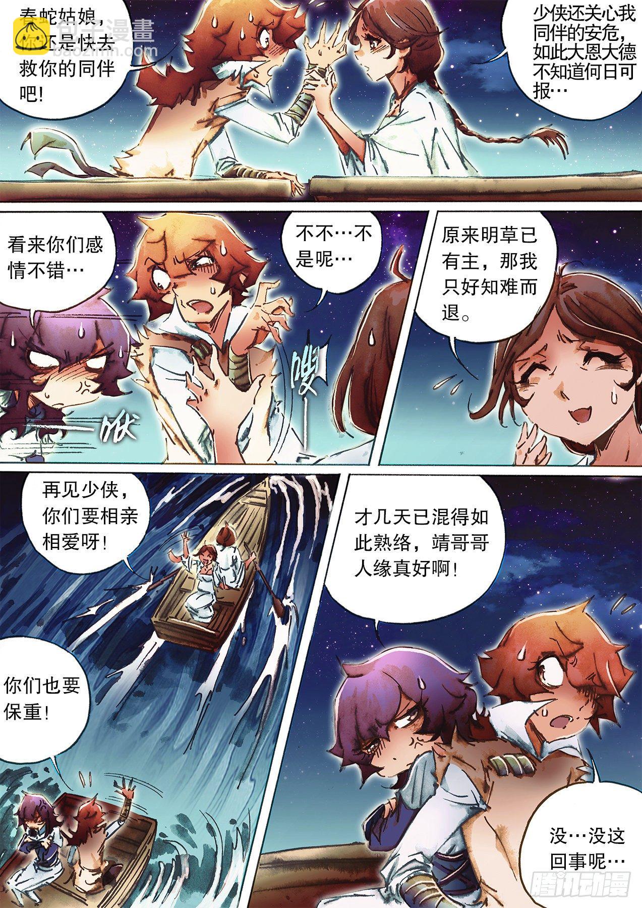 🍱射雕英雄传 第一百十三话 北海有鱼 第3页