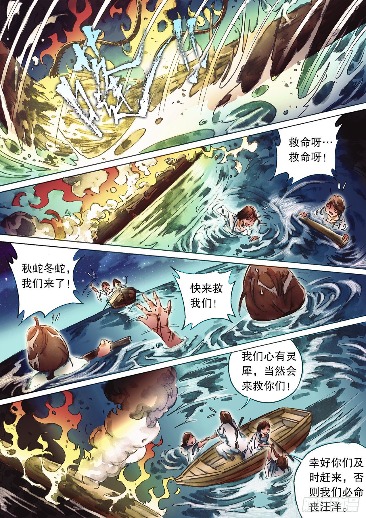 🍱射雕英雄传 第一百十三话 北海有鱼 第4页