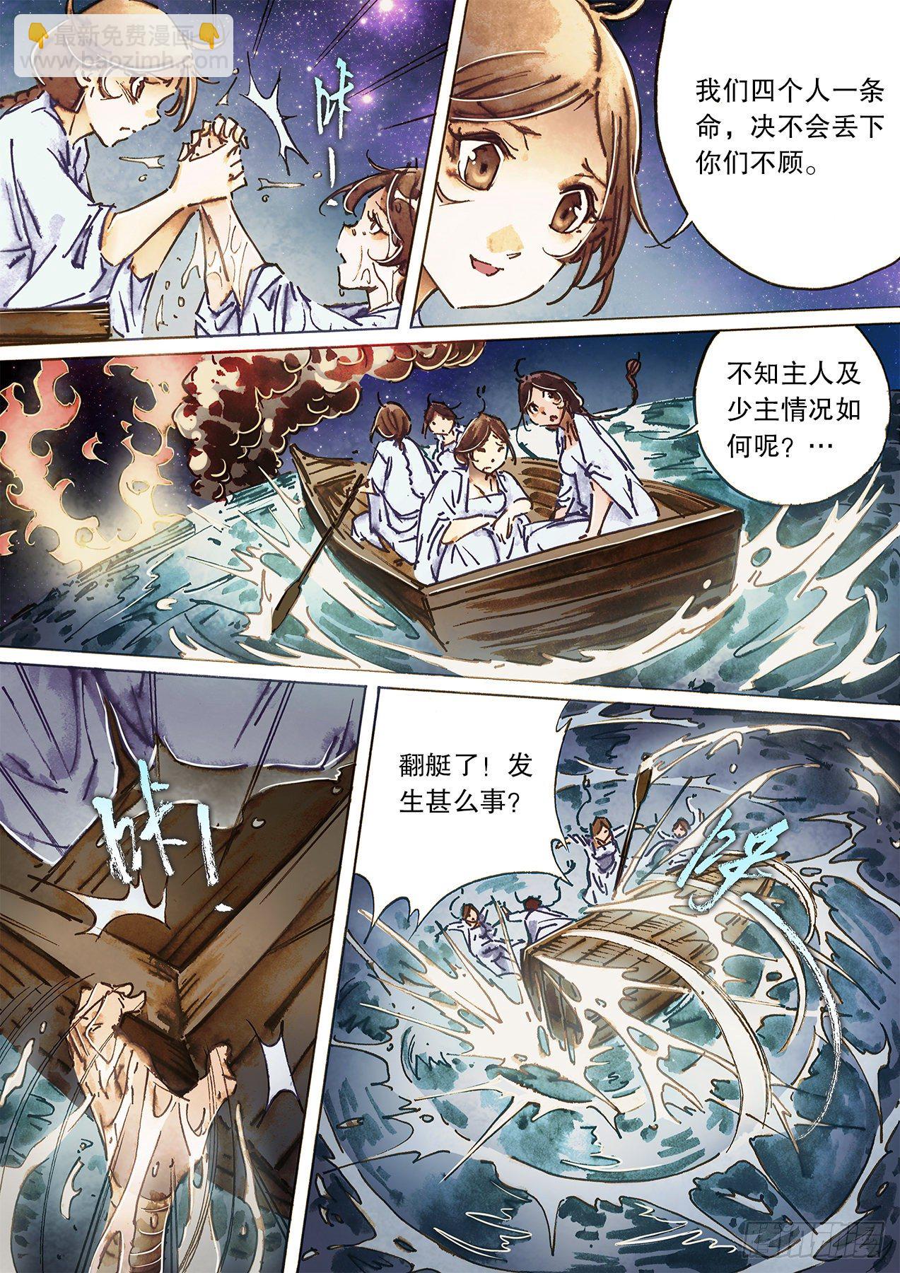 🍱射雕英雄传 第一百十三话 北海有鱼 第5页