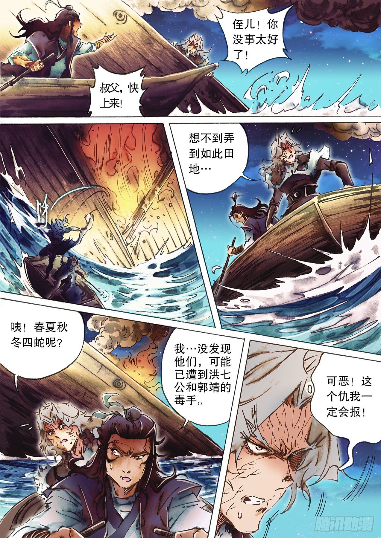 🍱射雕英雄传 第一百十三话 北海有鱼 第9页