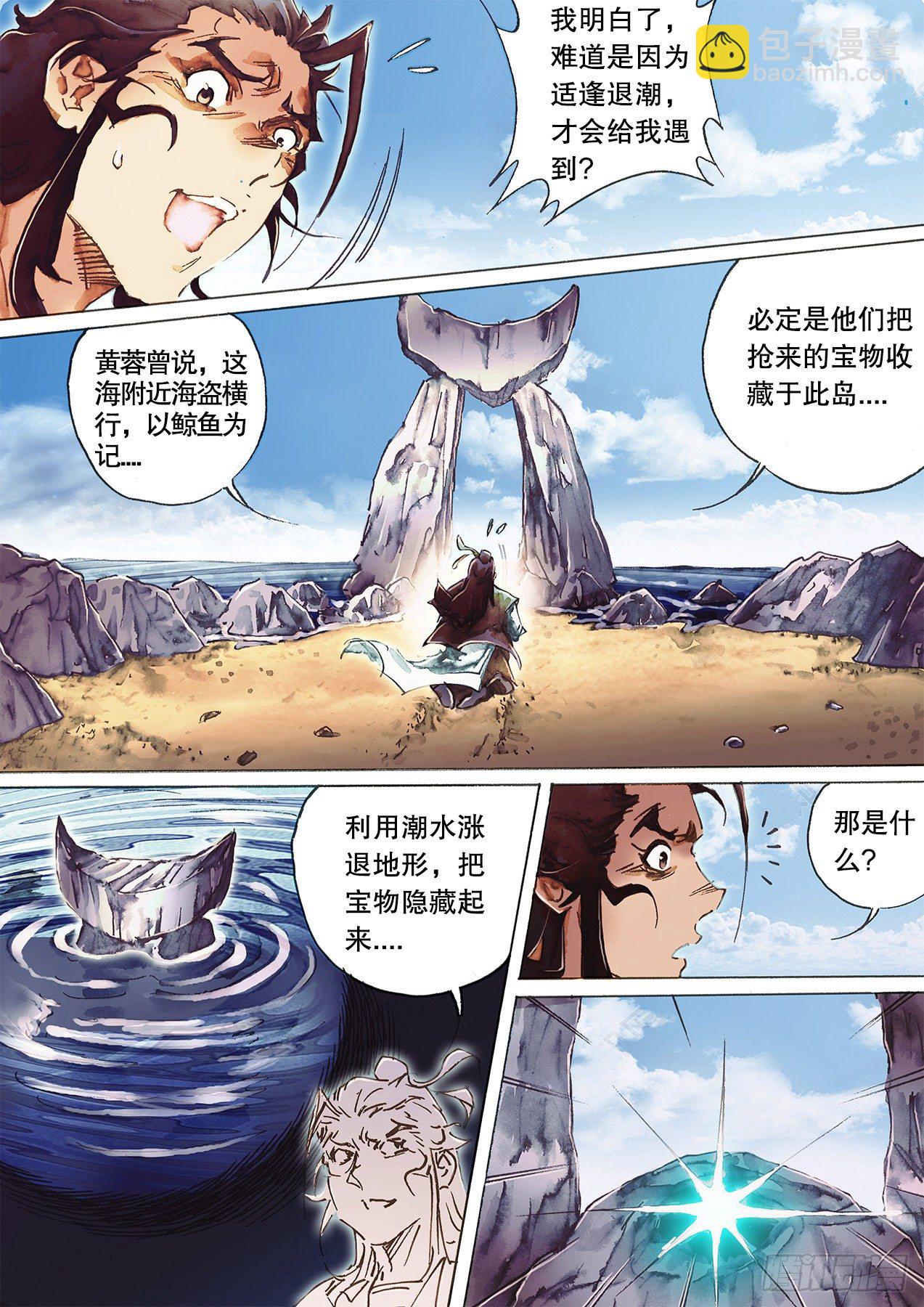 🍱射雕英雄传 第一百十五话 人为财死 第10页