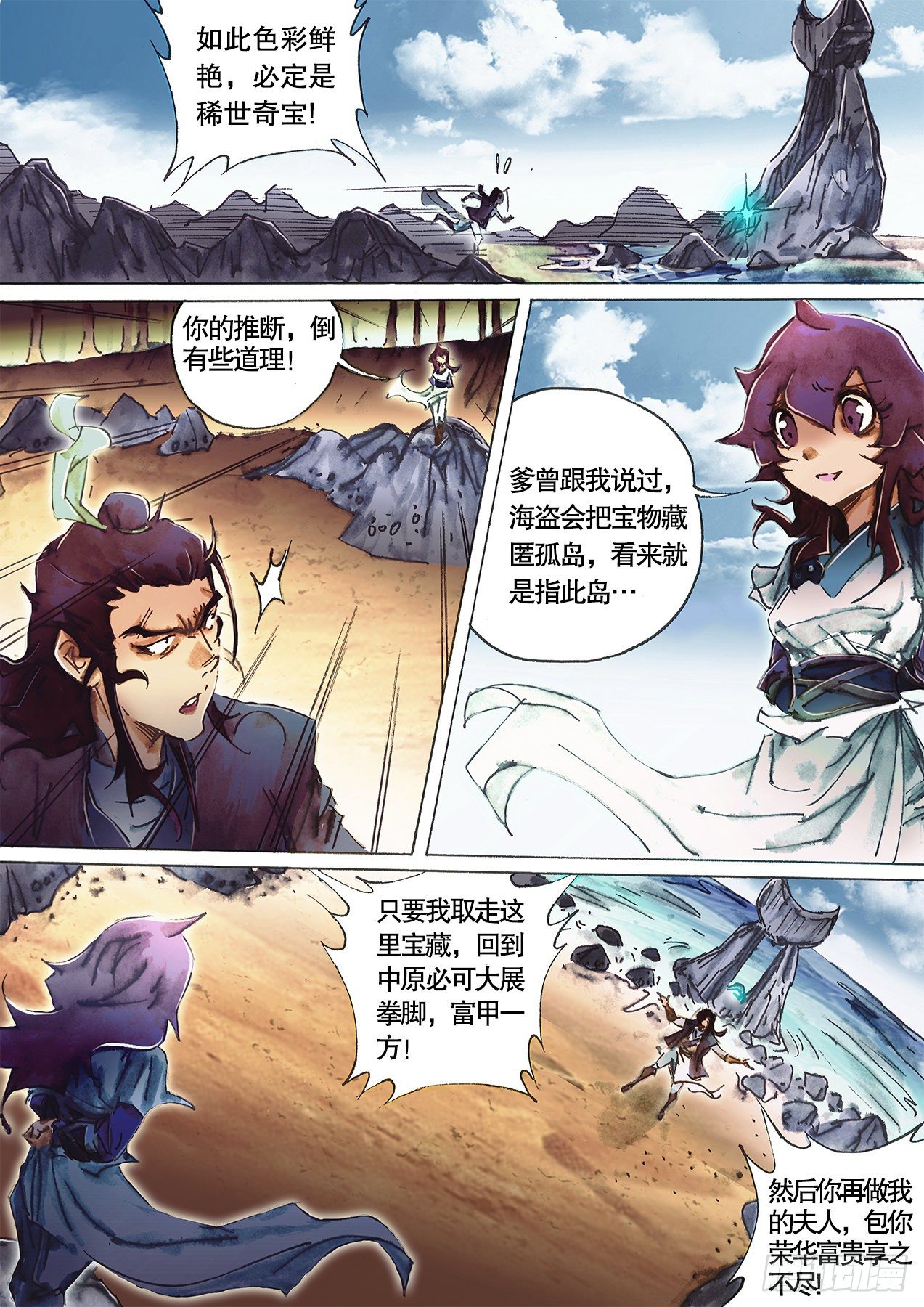 🍱射雕英雄传 第一百十五话 人为财死 第11页