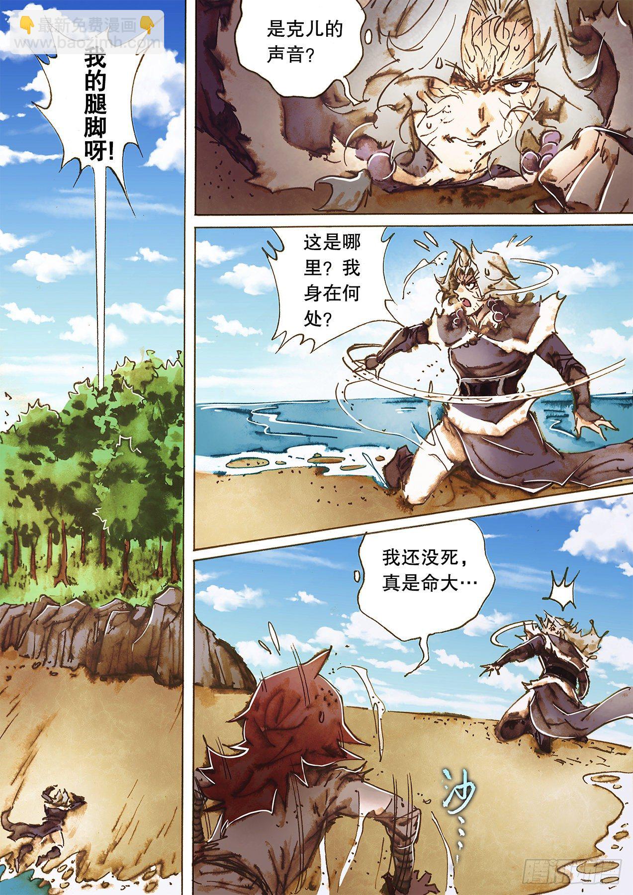 🍱射雕英雄传 第一百十五话 人为财死 第15页