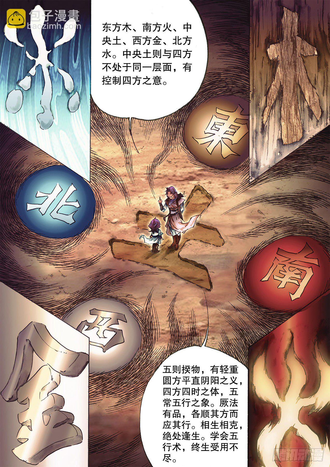 🍱射雕英雄传 第一百十五话 人为财死 第7页