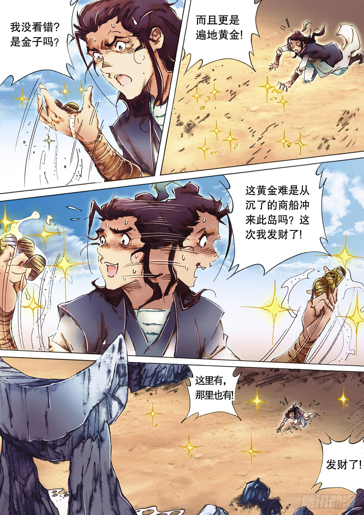 🍱射雕英雄传 第一百十五话 人为财死 第9页