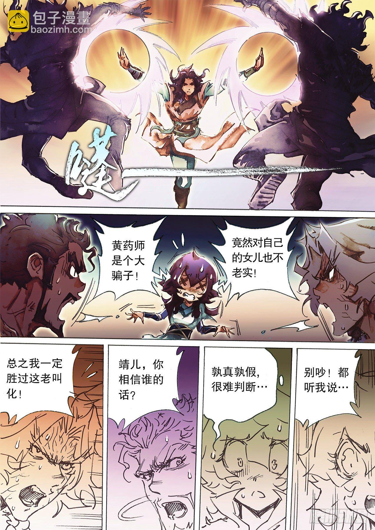 🍱射雕英雄传 第一百十七话 忆往昔峥嵘 第11页