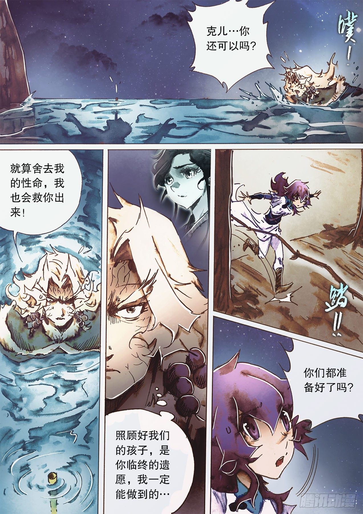 🍱射雕英雄传 第一百十七话 忆往昔峥嵘 第13页
