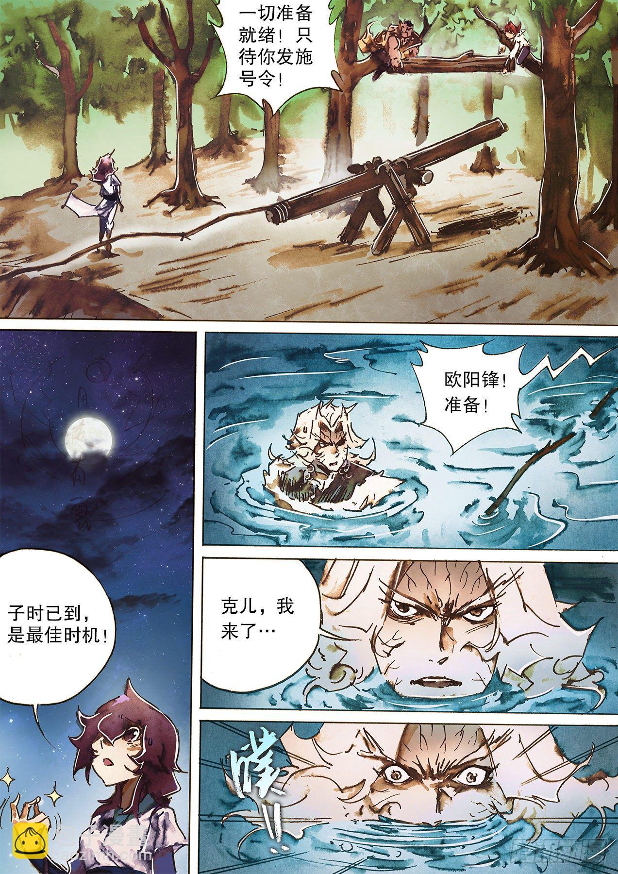 🍱射雕英雄传 第一百十七话 忆往昔峥嵘 第14页
