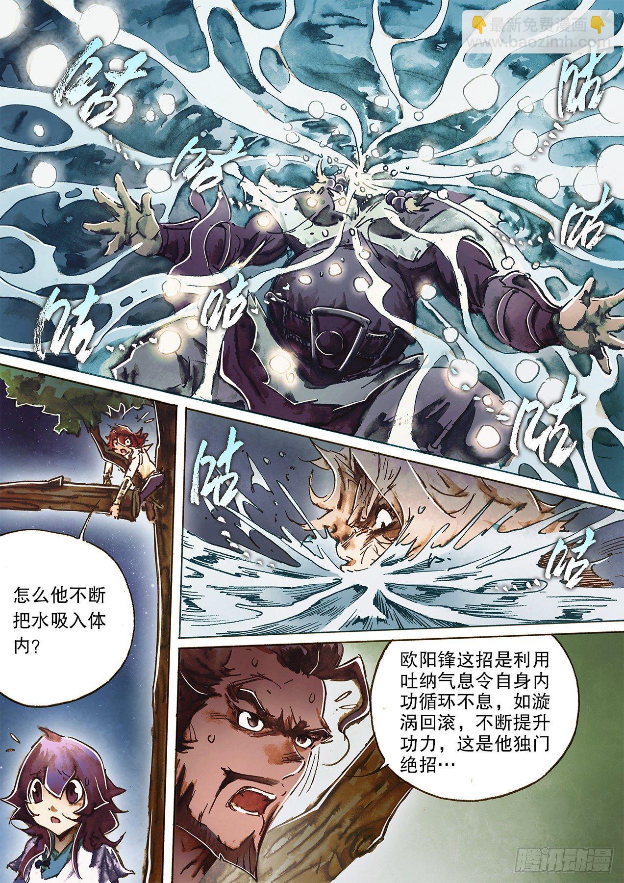 🍱射雕英雄传 第一百十七话 忆往昔峥嵘 第15页