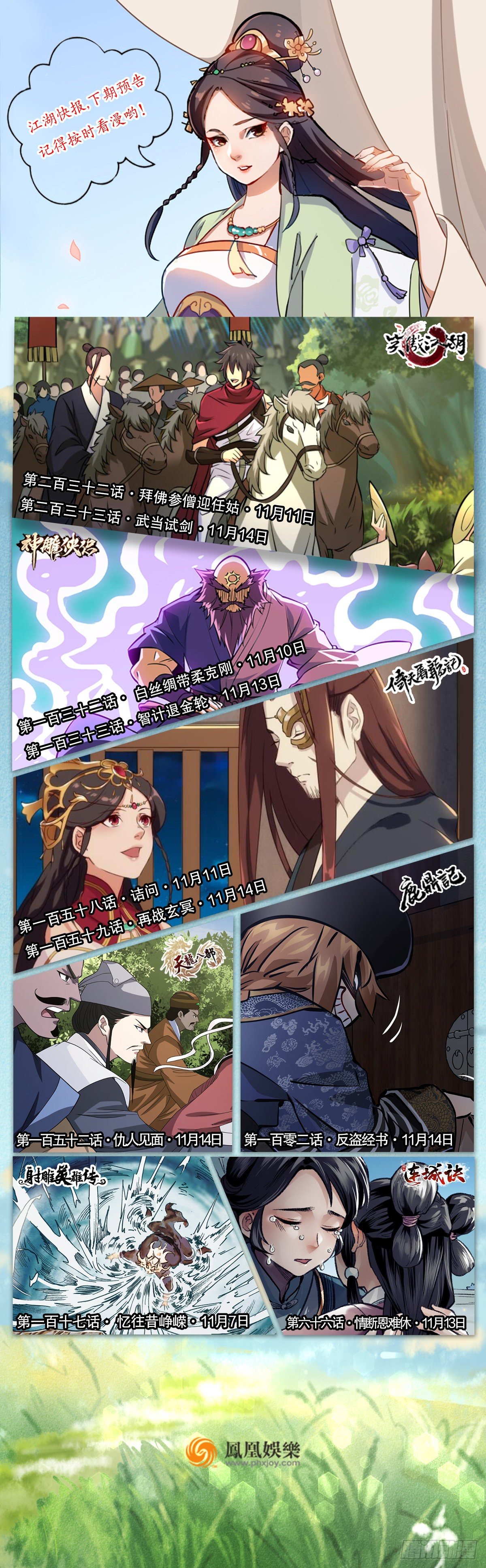 🍱射雕英雄传 第一百十七话 忆往昔峥嵘 第17页