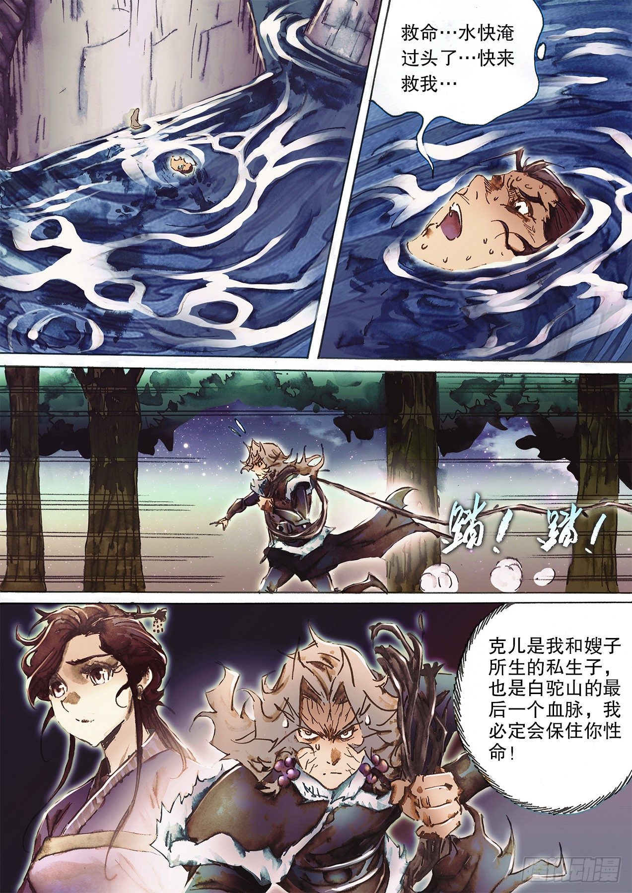 🍱射雕英雄传 第一百十七话 忆往昔峥嵘 第3页