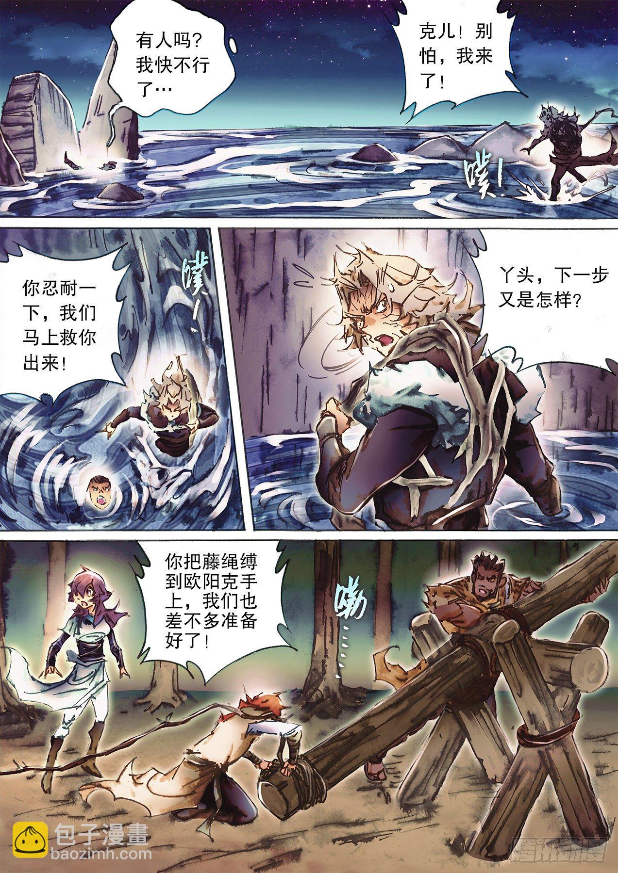 🍱射雕英雄传 第一百十七话 忆往昔峥嵘 第4页
