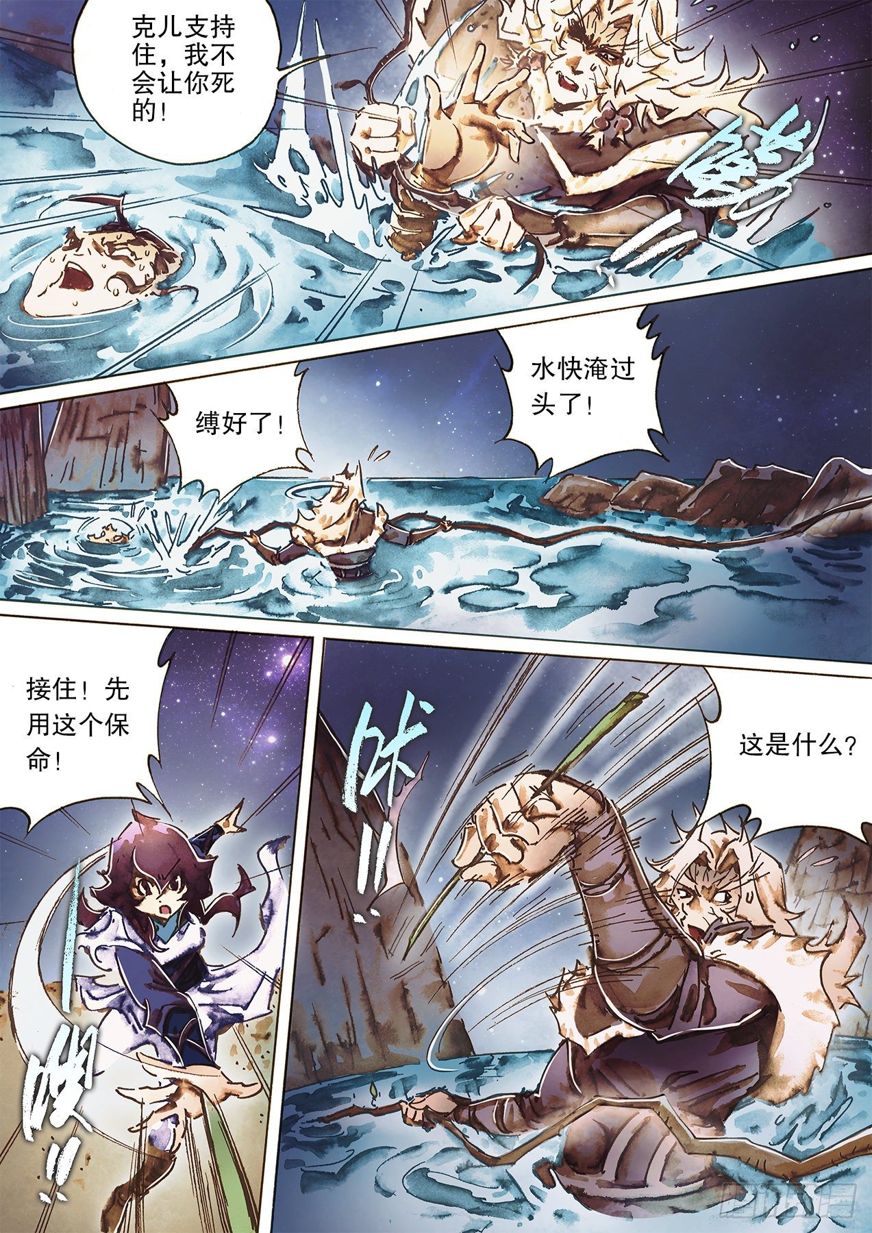 🍱射雕英雄传 第一百十七话 忆往昔峥嵘 第5页