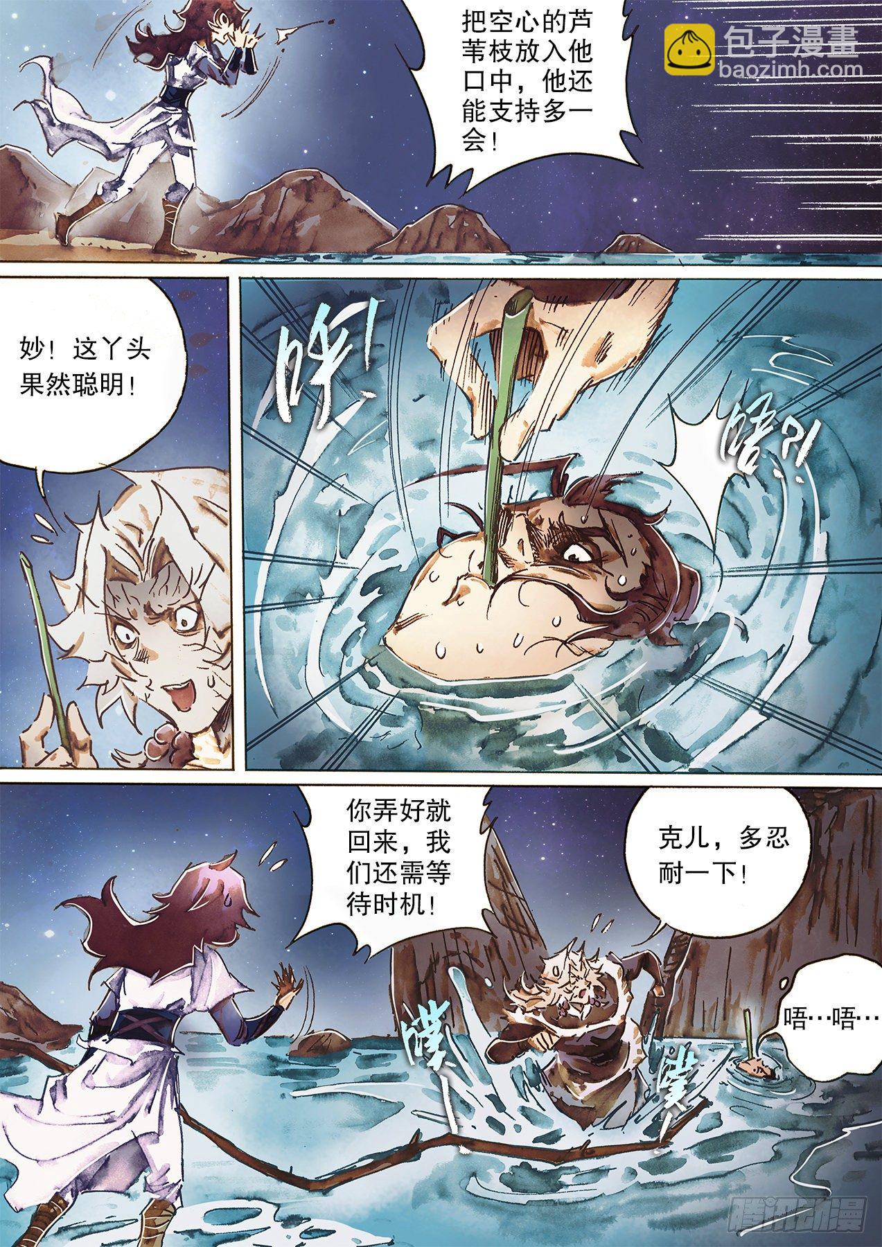🍱射雕英雄传 第一百十七话 忆往昔峥嵘 第6页