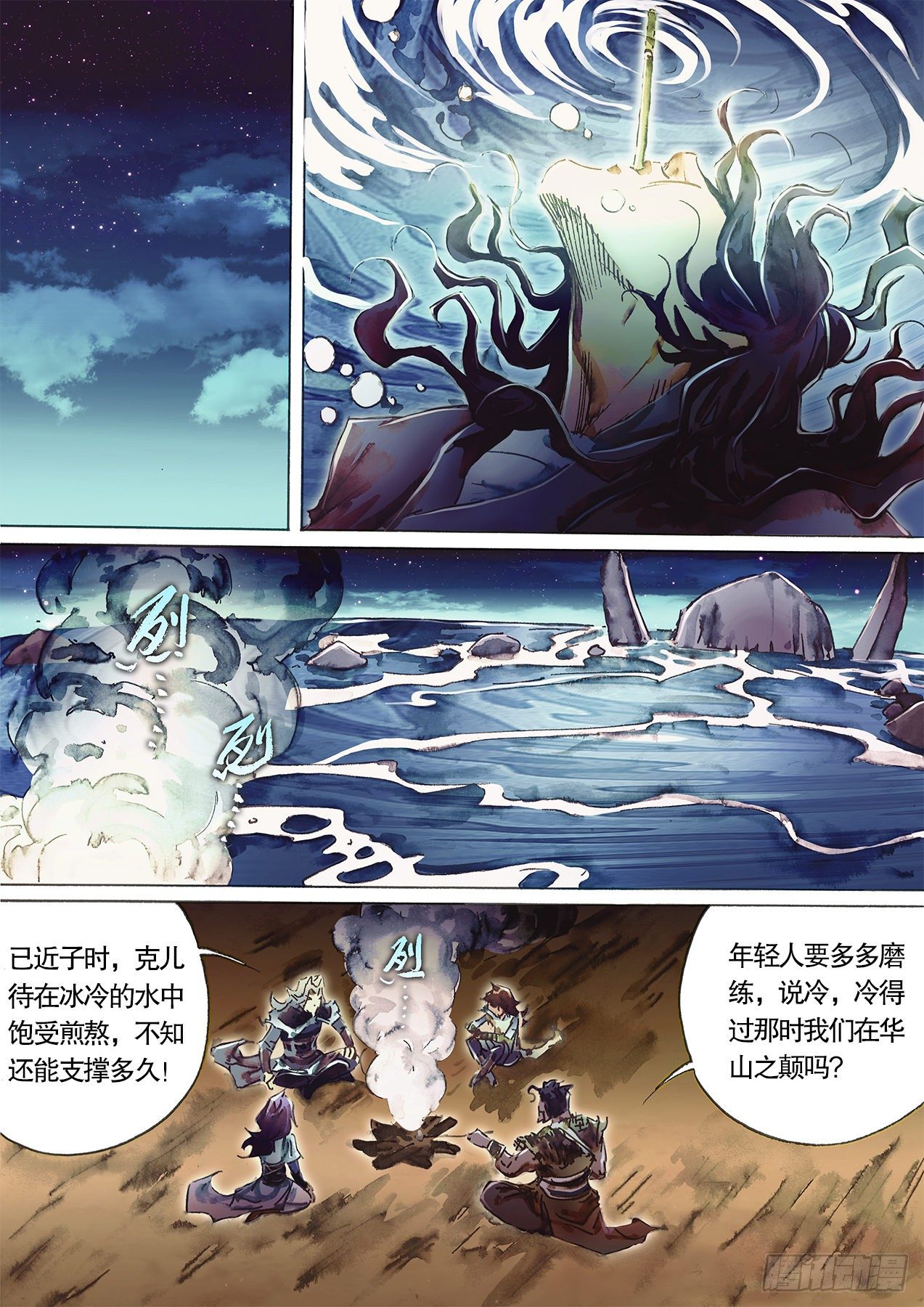 🍱射雕英雄传 第一百十七话 忆往昔峥嵘 第7页
