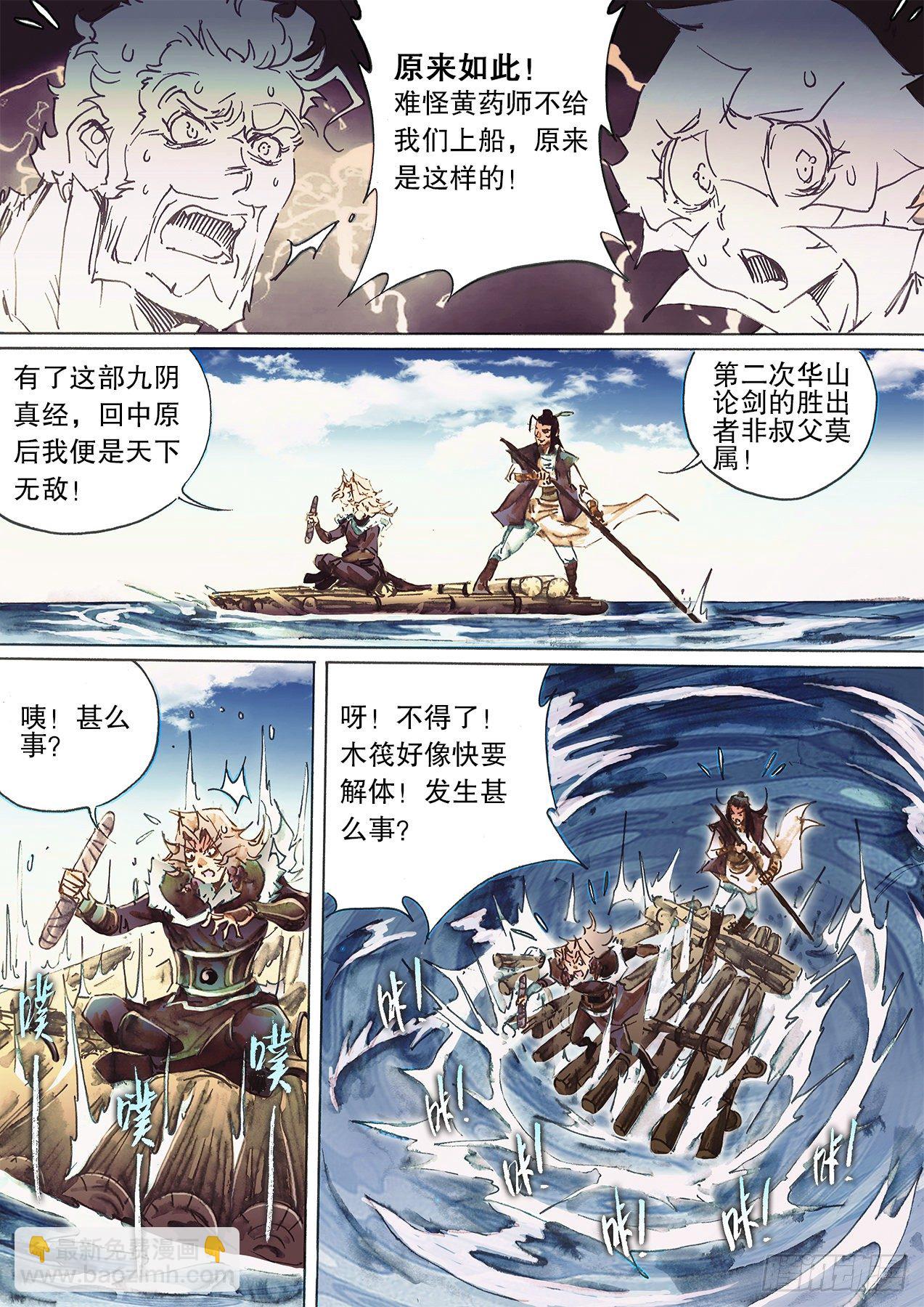 🍱射雕英雄传 第一百十九话 怒海逢艨艟 第10页