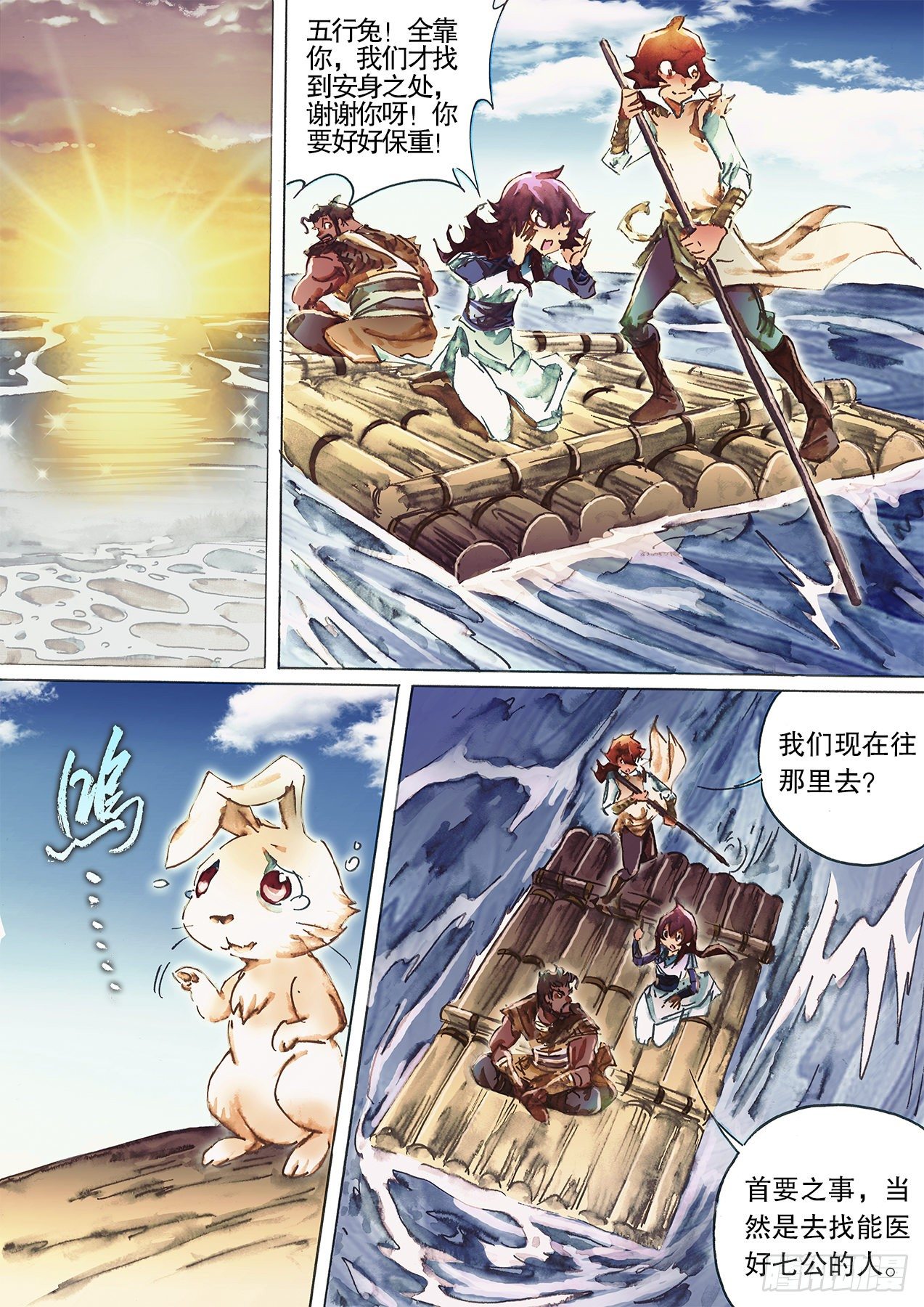 🍱射雕英雄传 第一百十九话 怒海逢艨艟 第11页