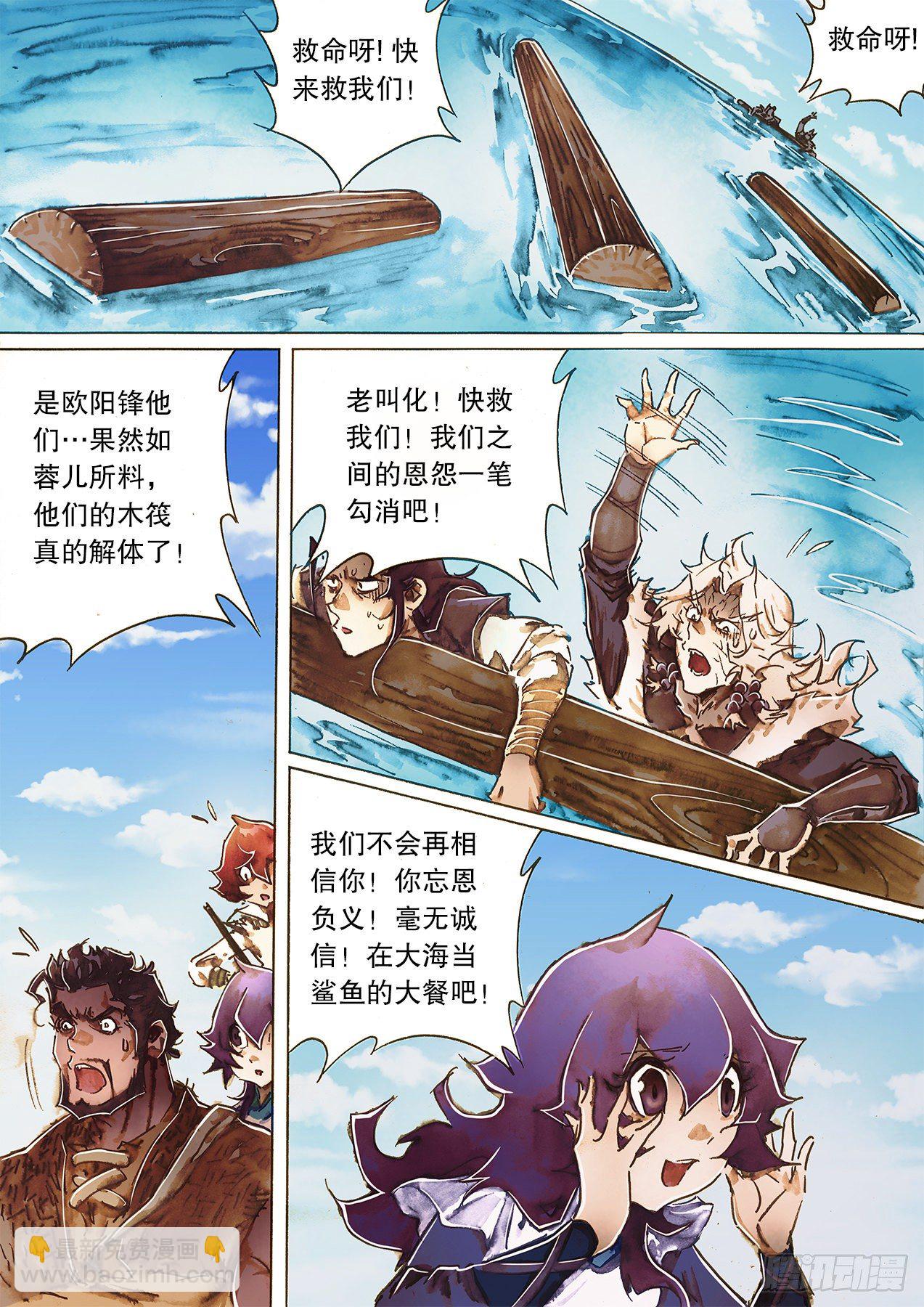 🍱射雕英雄传 第一百十九话 怒海逢艨艟 第13页