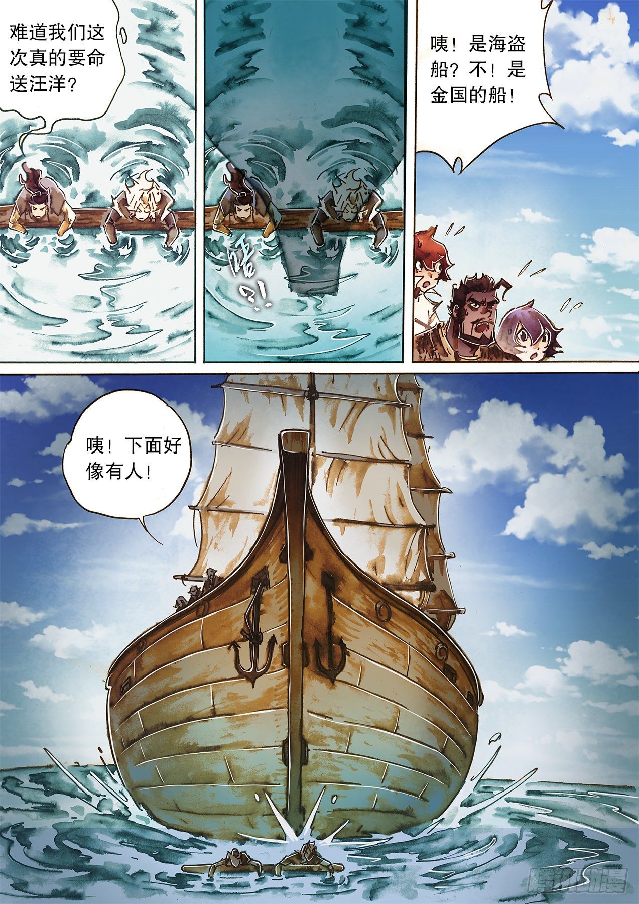 🍱射雕英雄传 第一百十九话 怒海逢艨艟 第14页