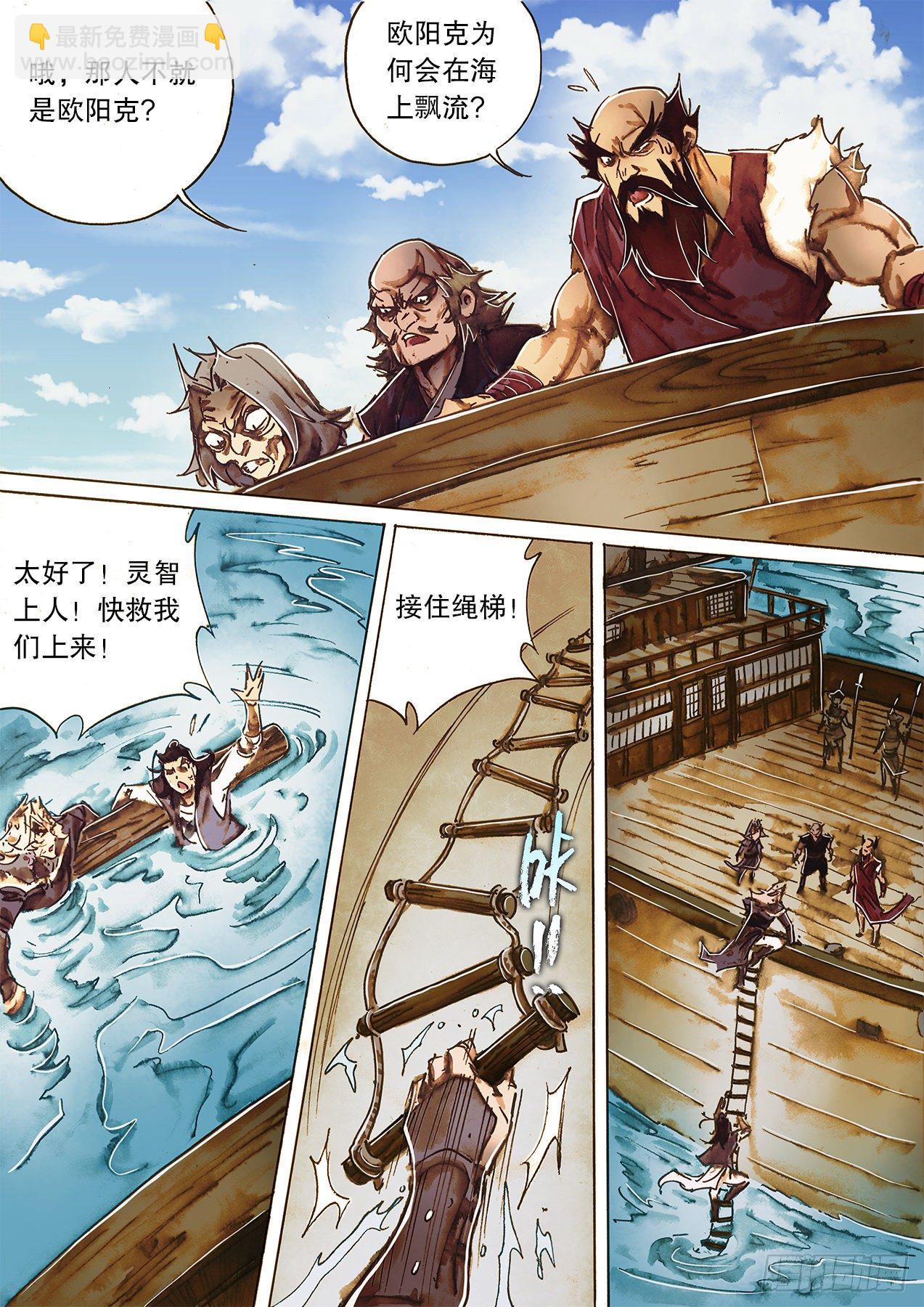 🍱射雕英雄传 第一百十九话 怒海逢艨艟 第15页