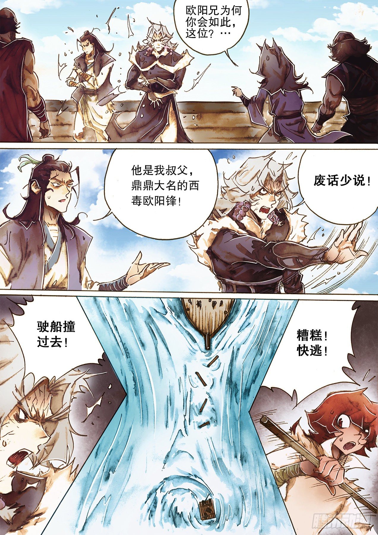 🍱射雕英雄传 第一百十九话 怒海逢艨艟 第16页