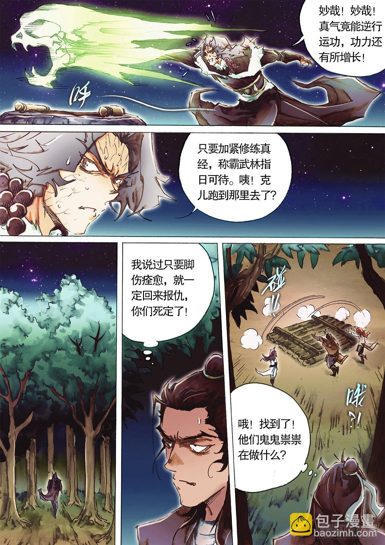 🍱射雕英雄传 第一百十九话 怒海逢艨艟 第4页