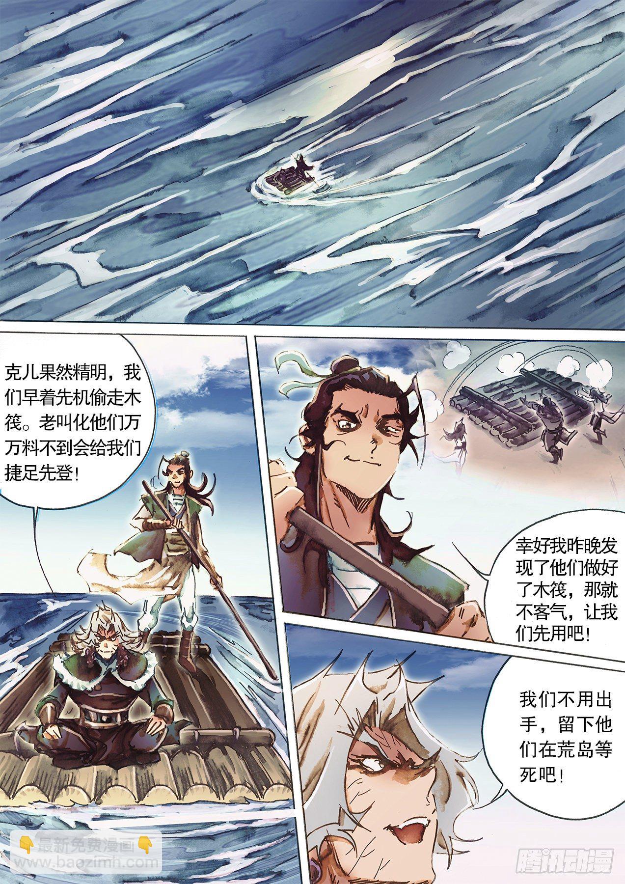 🍱射雕英雄传 第一百十九话 怒海逢艨艟 第8页