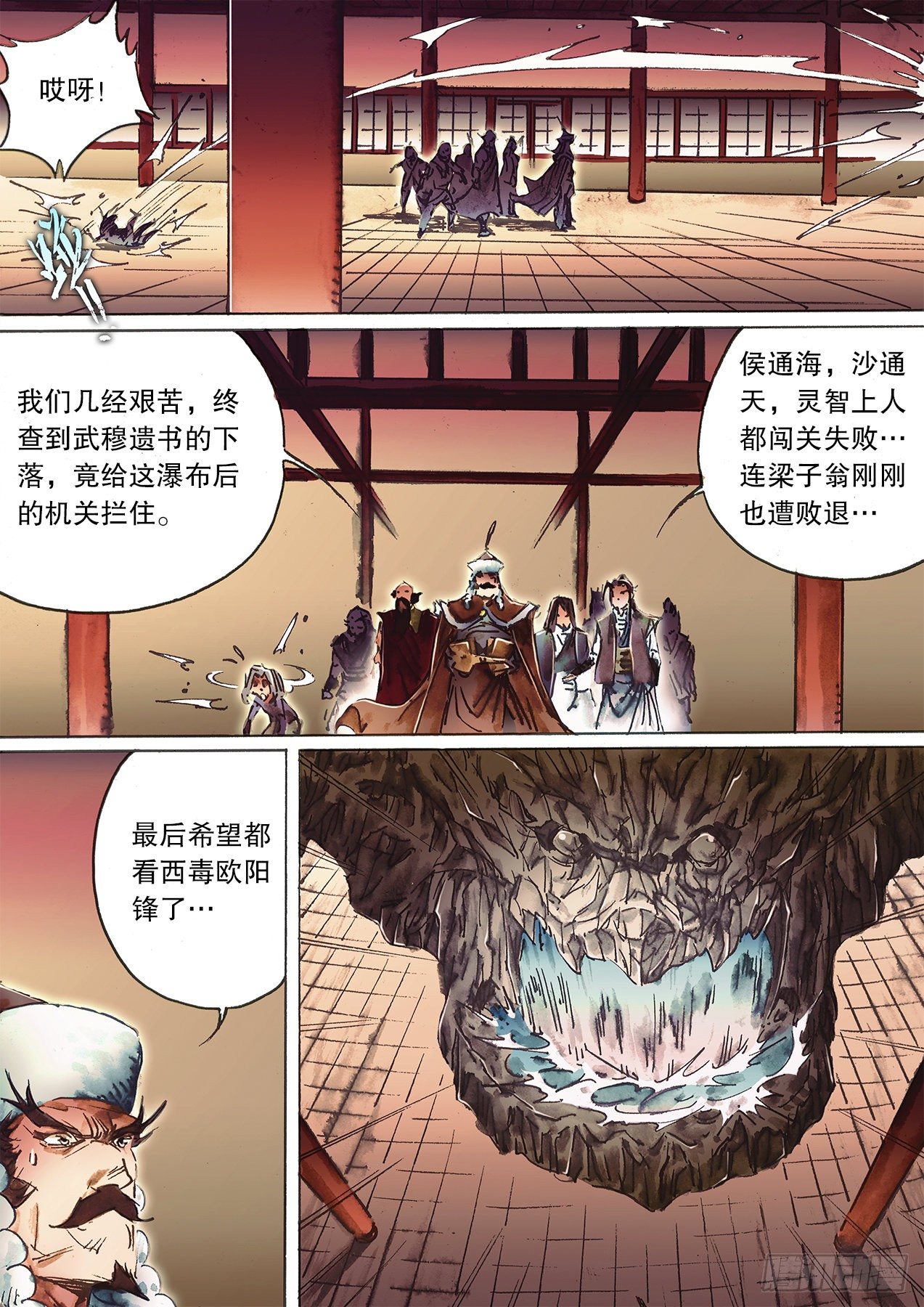 🍱射雕英雄传 第一百二十一话 今晚吃鸡 第10页