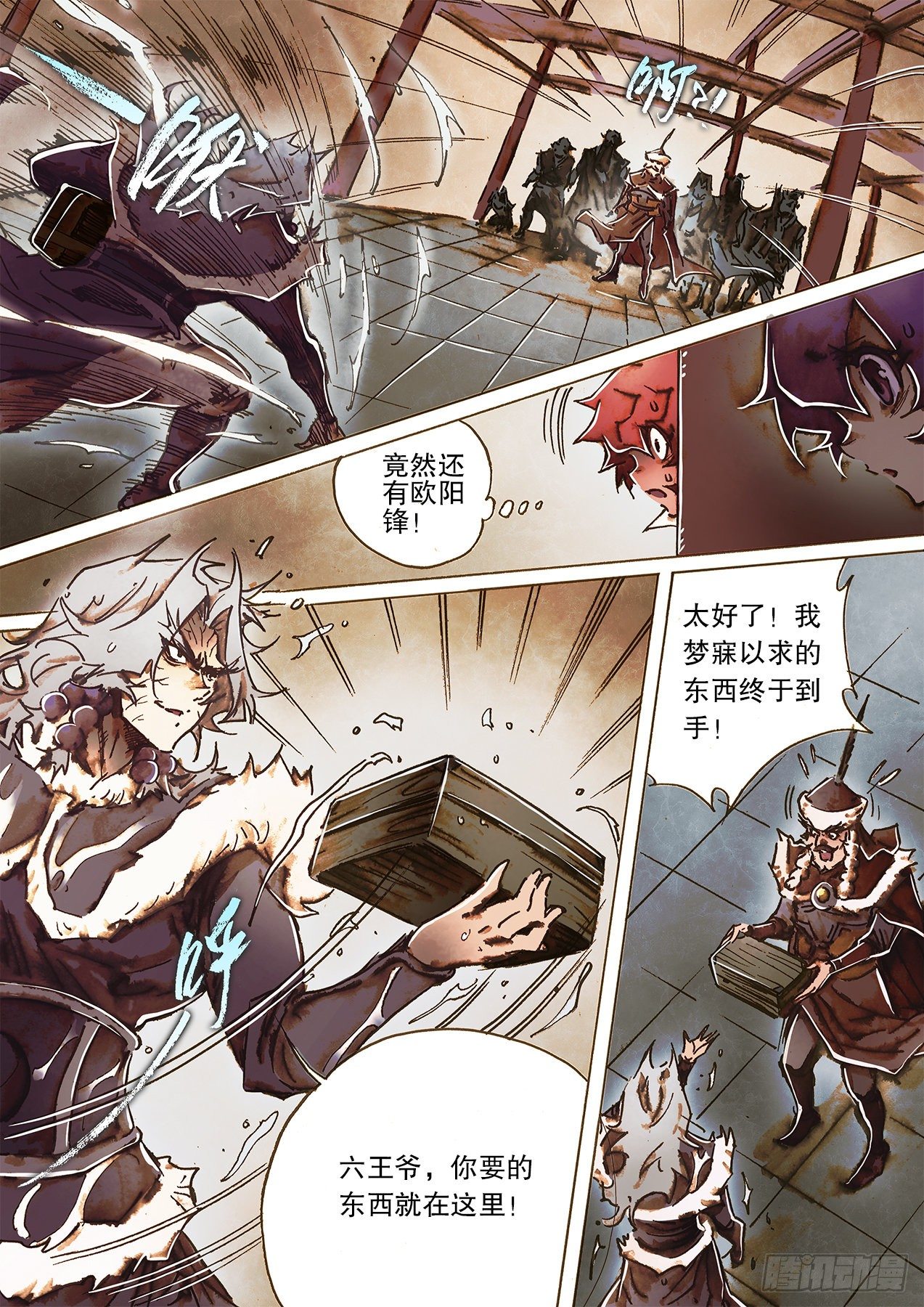🍱射雕英雄传 第一百二十一话 今晚吃鸡 第12页