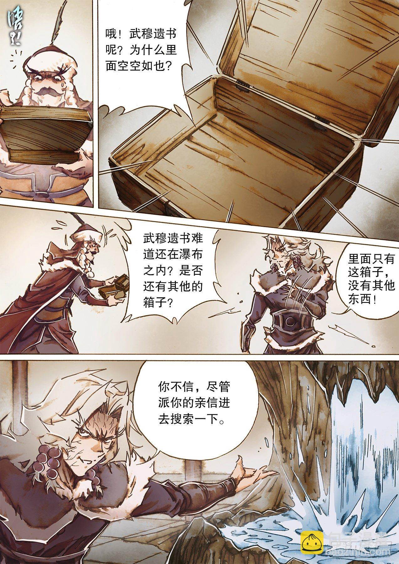 🍱射雕英雄传 第一百二十一话 今晚吃鸡 第14页