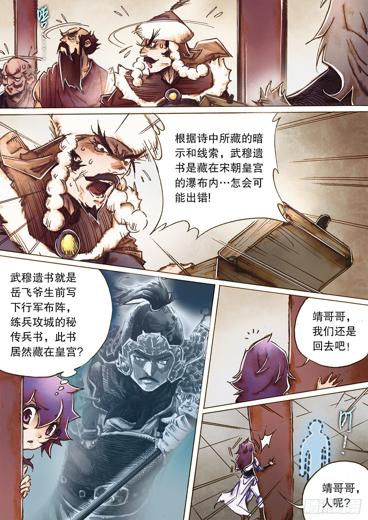 🍱射雕英雄传 第一百二十一话 今晚吃鸡 第15页