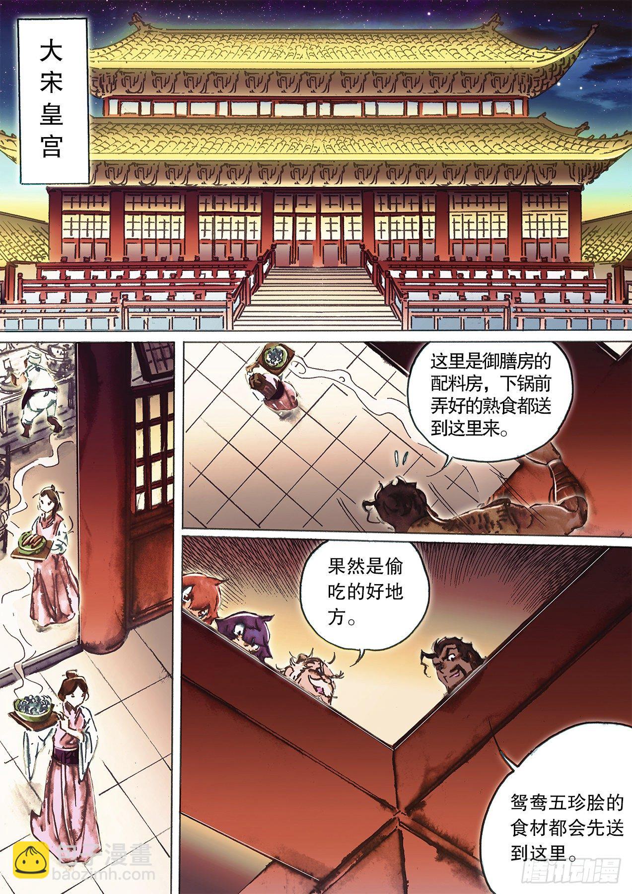 🍱射雕英雄传 第一百二十一话 今晚吃鸡 第2页