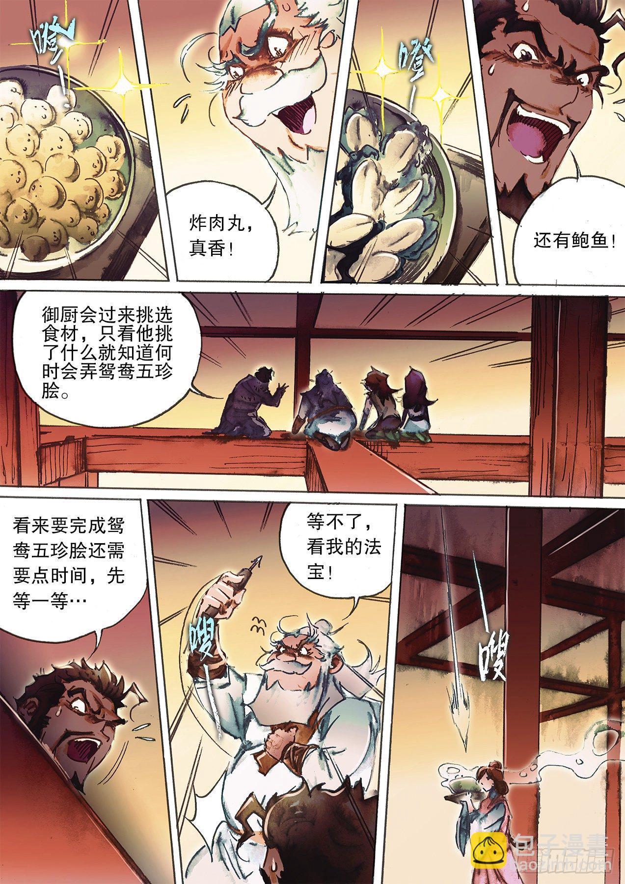 🍱射雕英雄传 第一百二十一话 今晚吃鸡 第3页