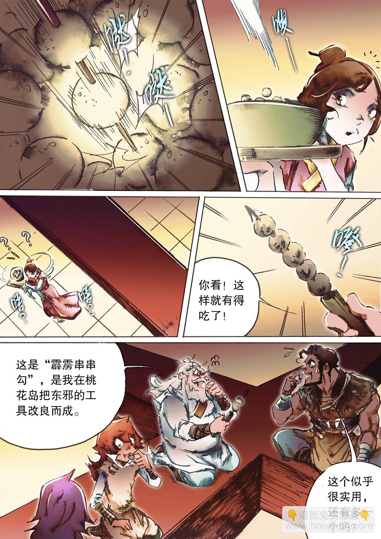 🍱射雕英雄传 第一百二十一话 今晚吃鸡 第4页