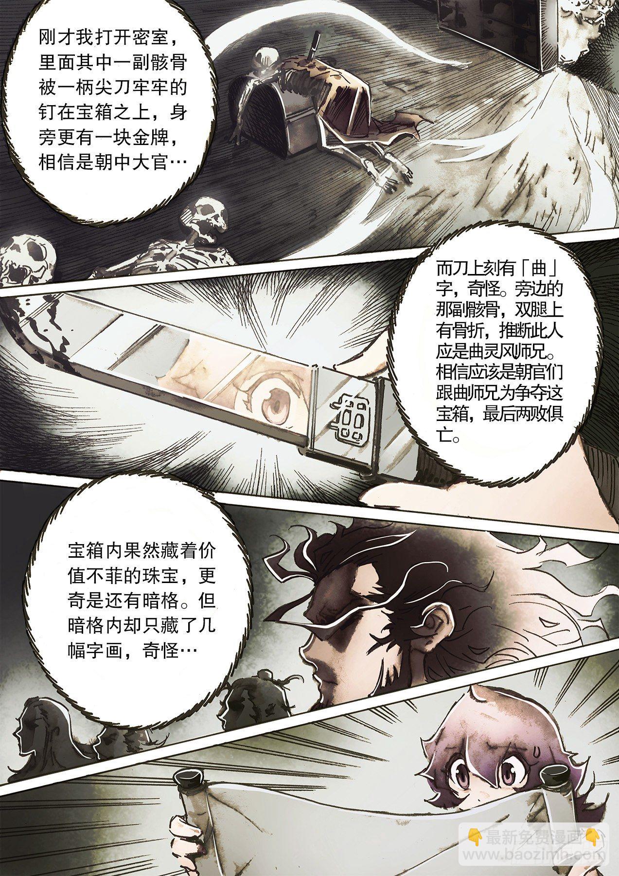 🍱射雕英雄传 第一百二十一话 今晚吃鸡 第6页