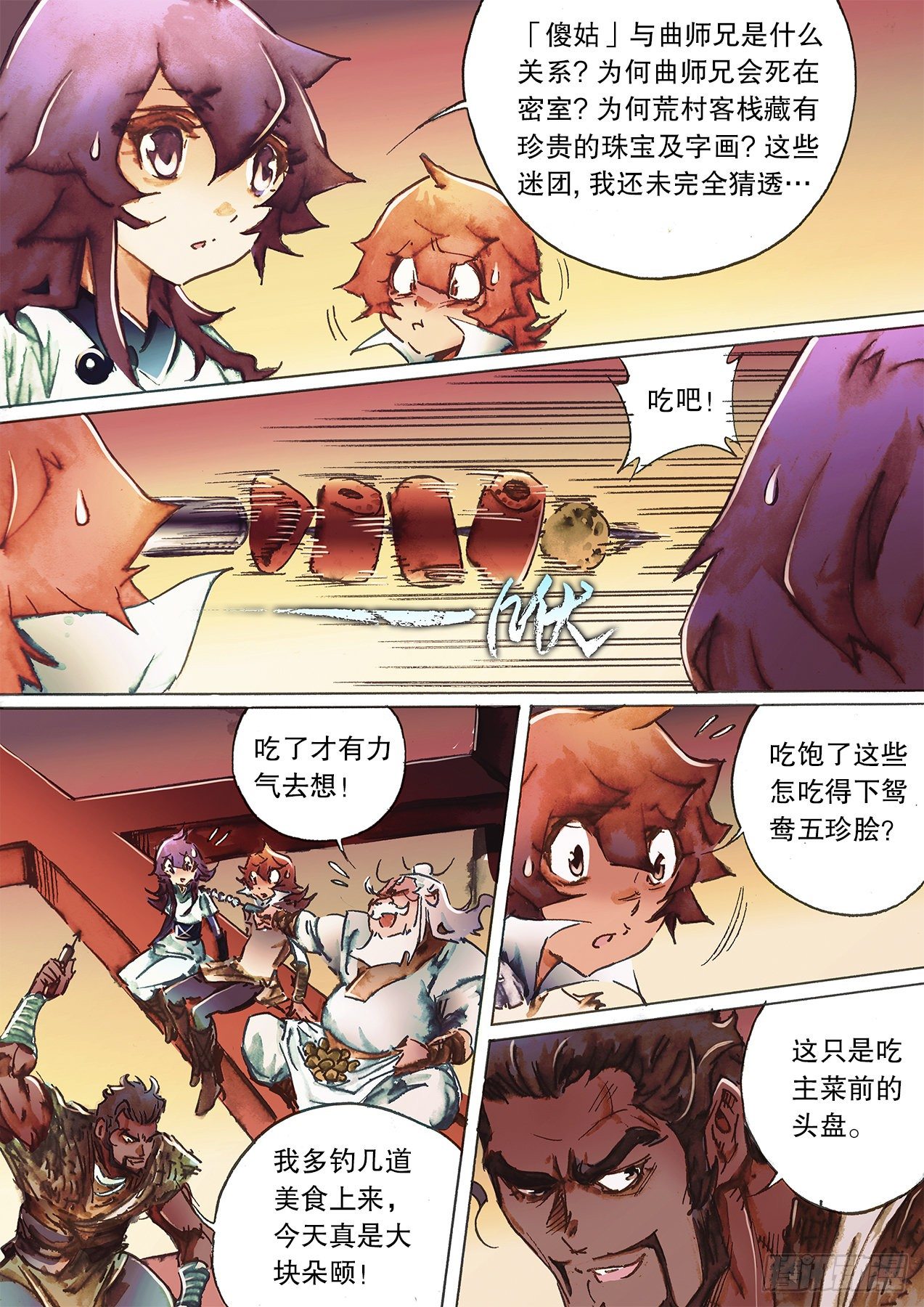 🍱射雕英雄传 第一百二十一话 今晚吃鸡 第7页