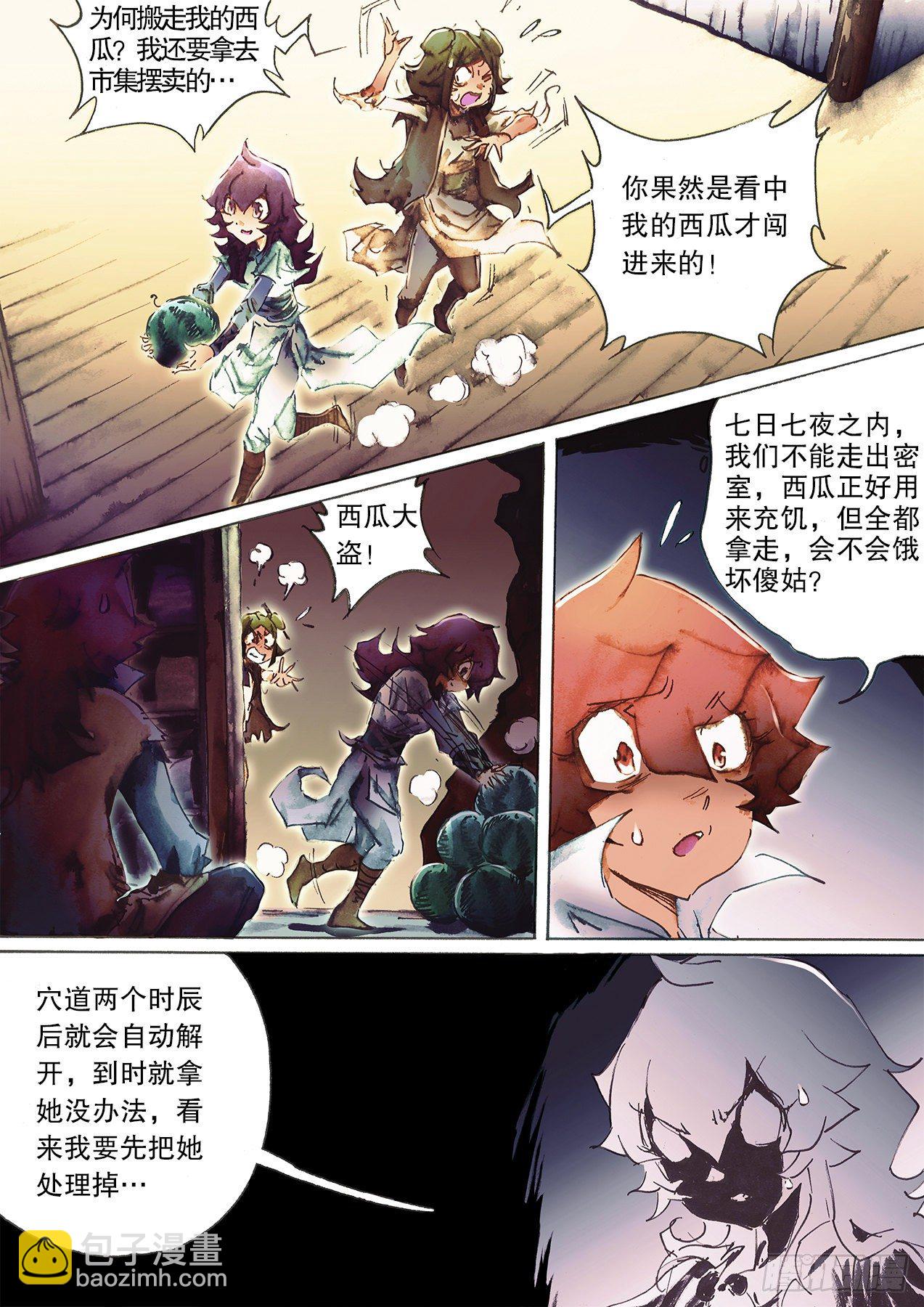 🍱射雕英雄传 第一百二十三话 密室 第10页