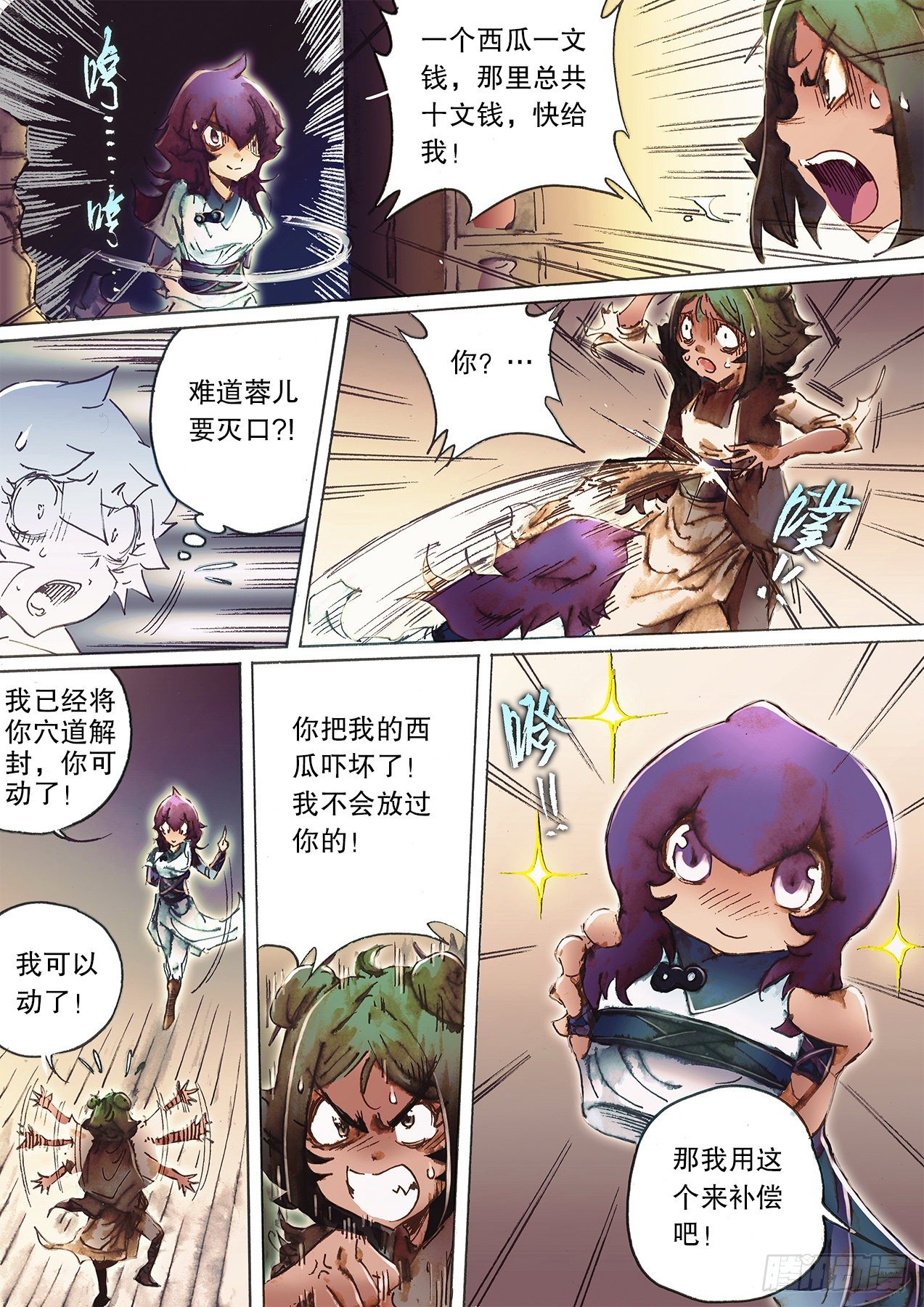 🍱射雕英雄传 第一百二十三话 密室 第11页